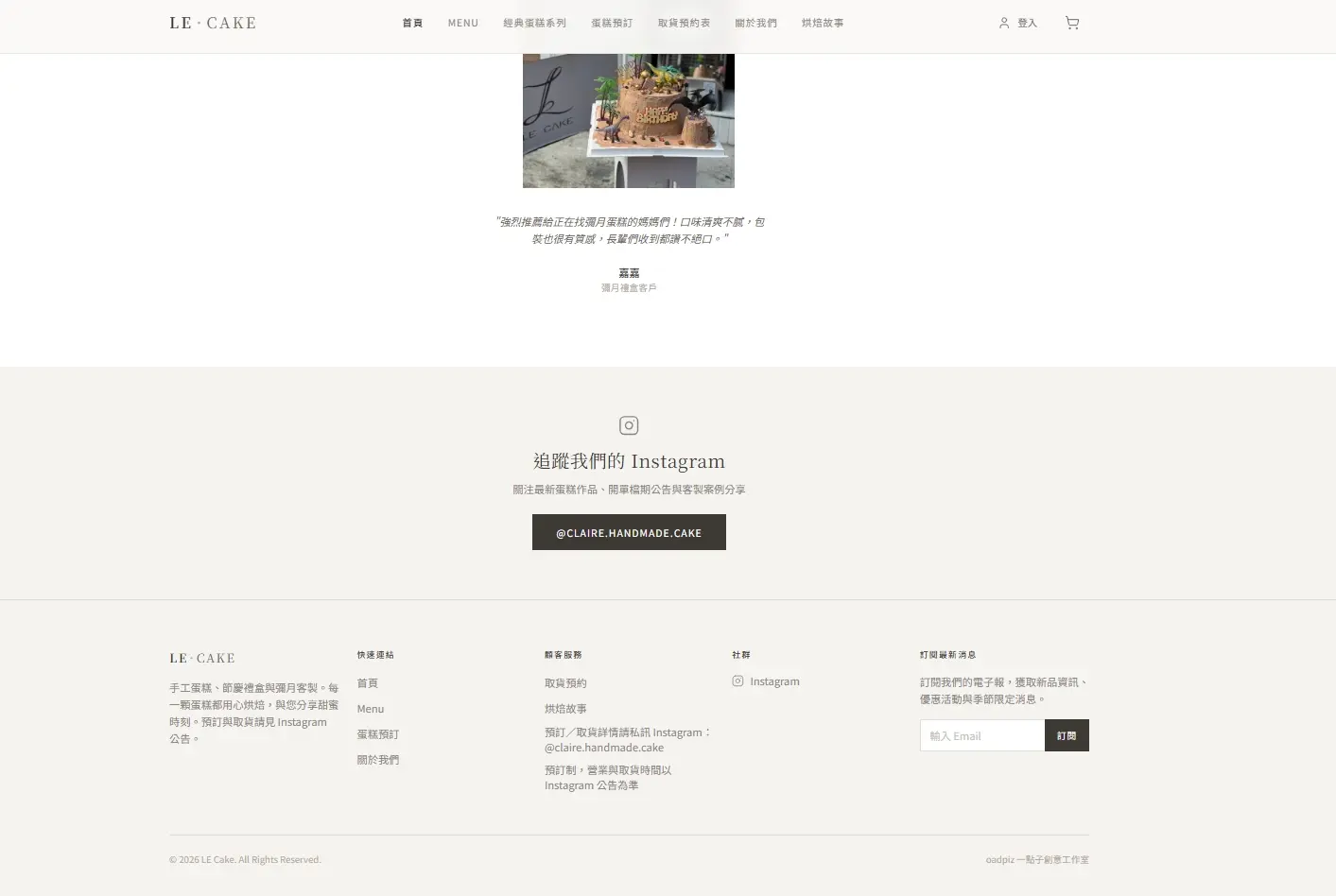 LE·Cake 網站首頁(電腦版)