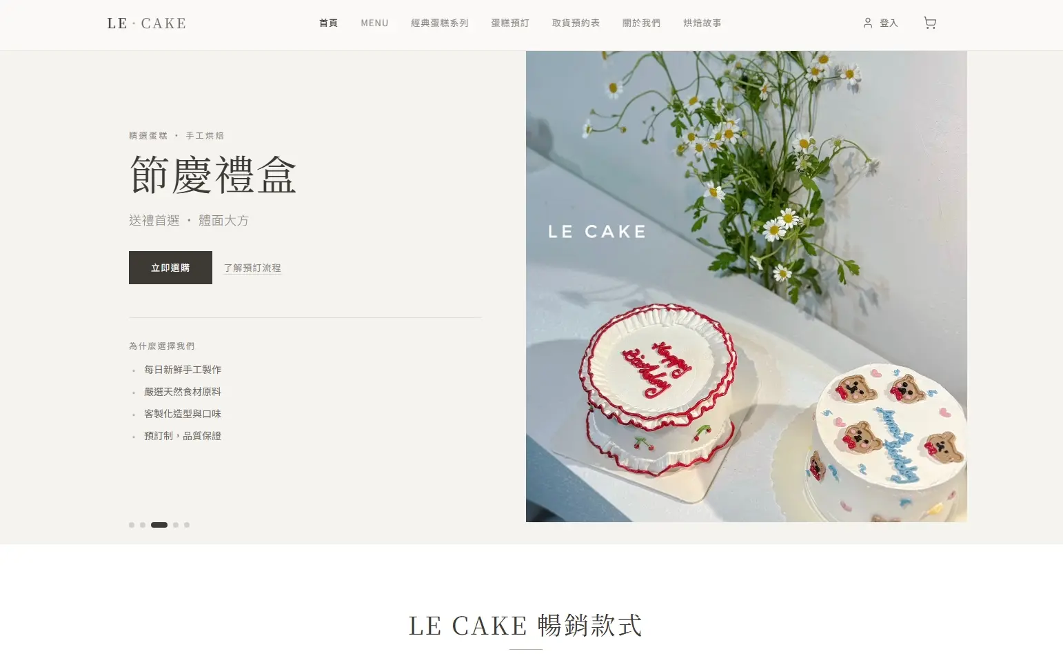 LE·Cake 網站首頁(電腦版)