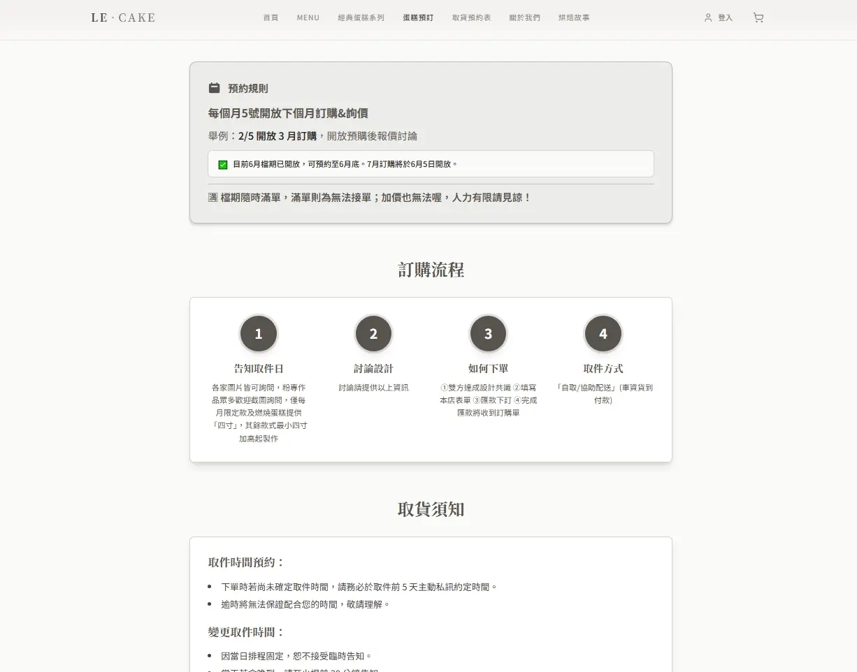 LE·Cake 蛋糕預訂(電腦版)