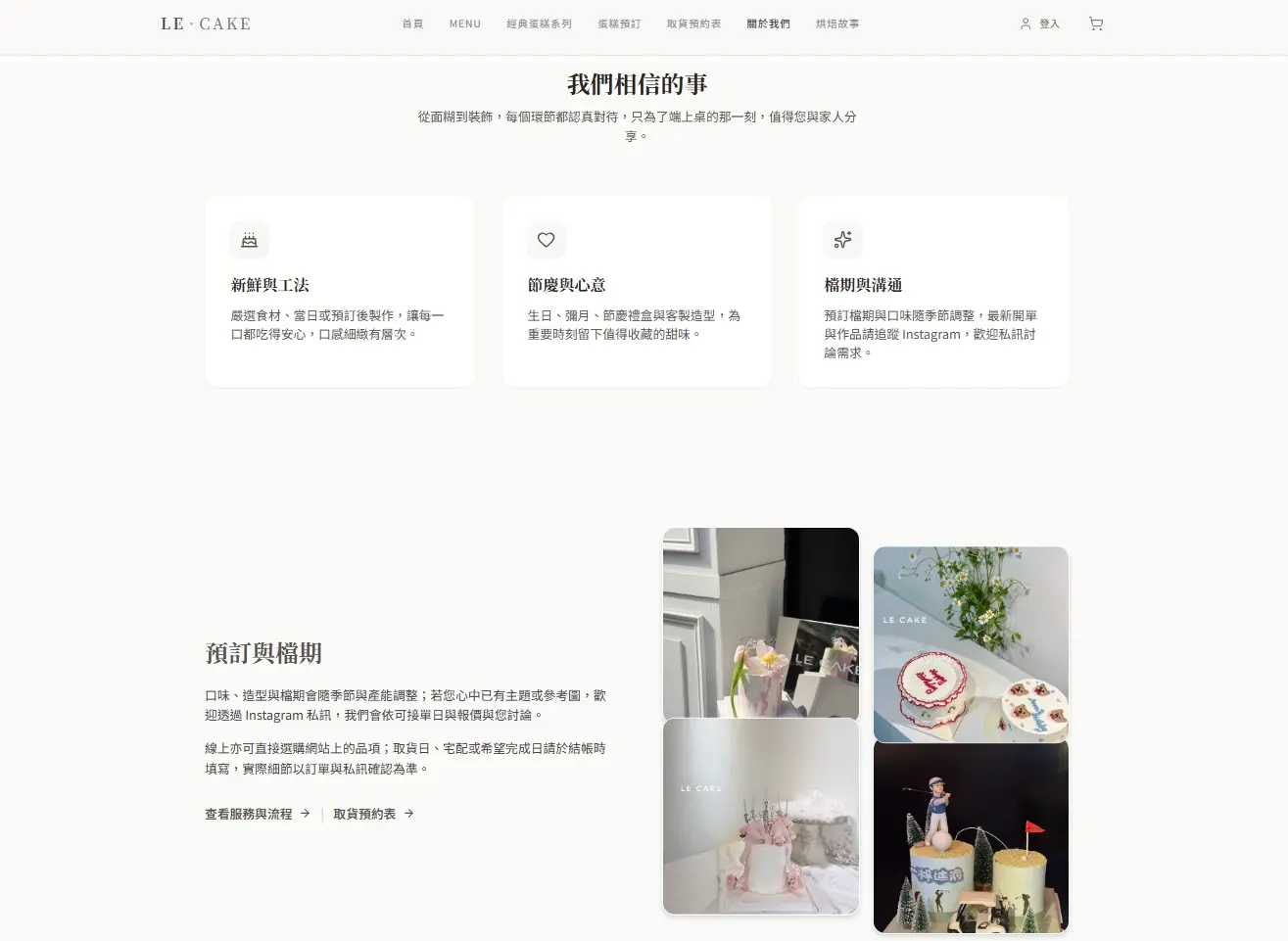LE·Cake 蛋糕預訂 (電腦版)