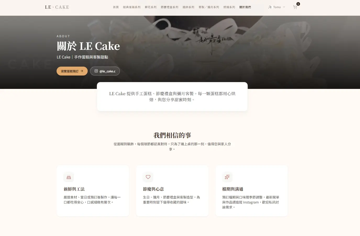 LE·Cake 關於我們 (電腦版)