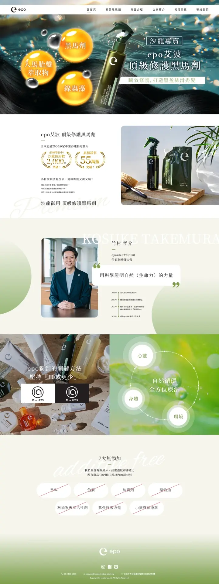 品牌官網_epo頂級修護黑馬劑