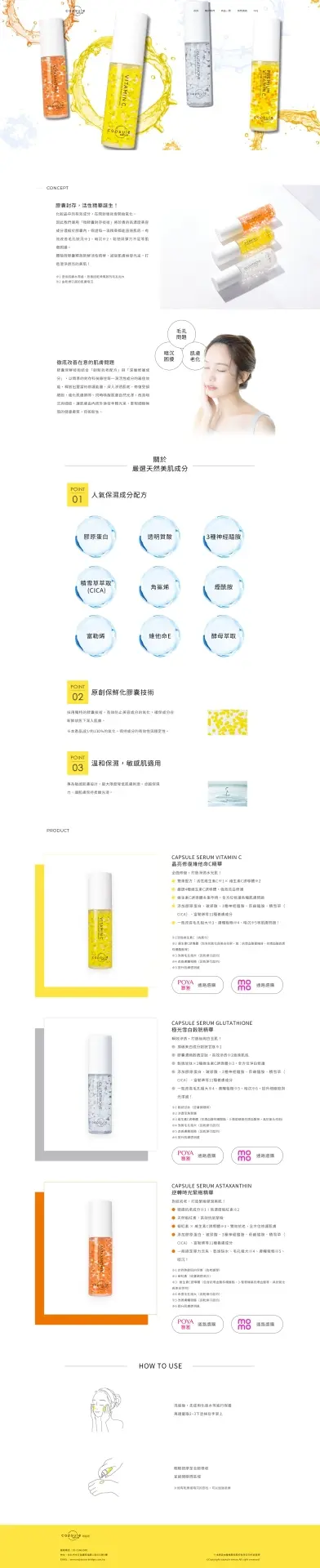 品牌官網_珂蓓思膠囊精華液