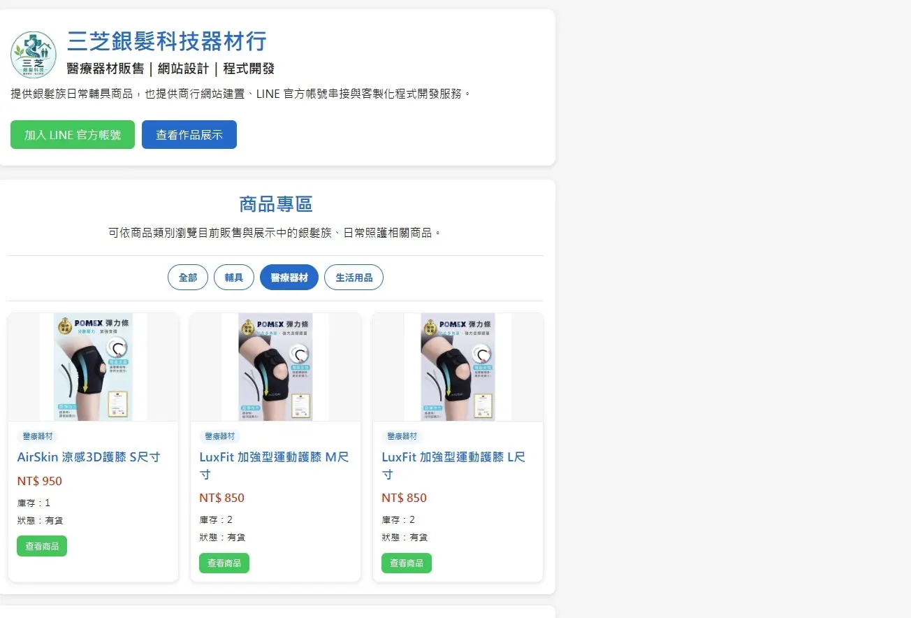 庫存管理