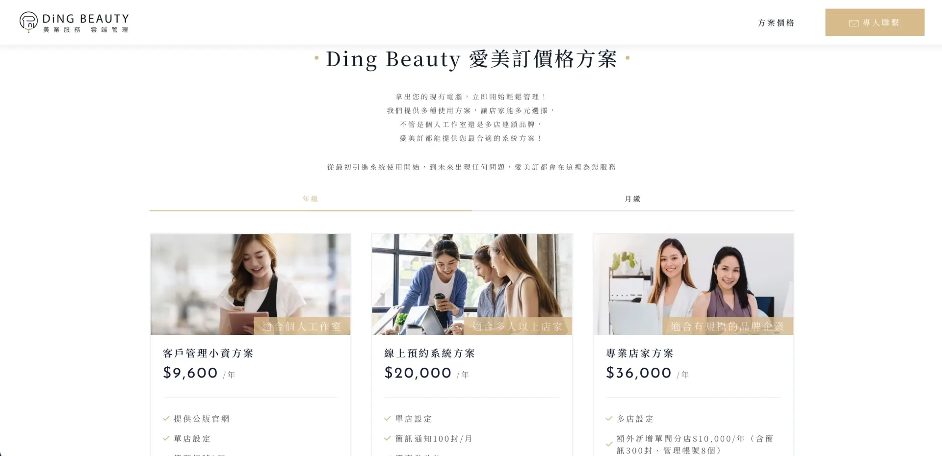 方案價格