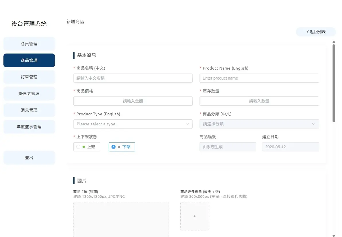 新增商品