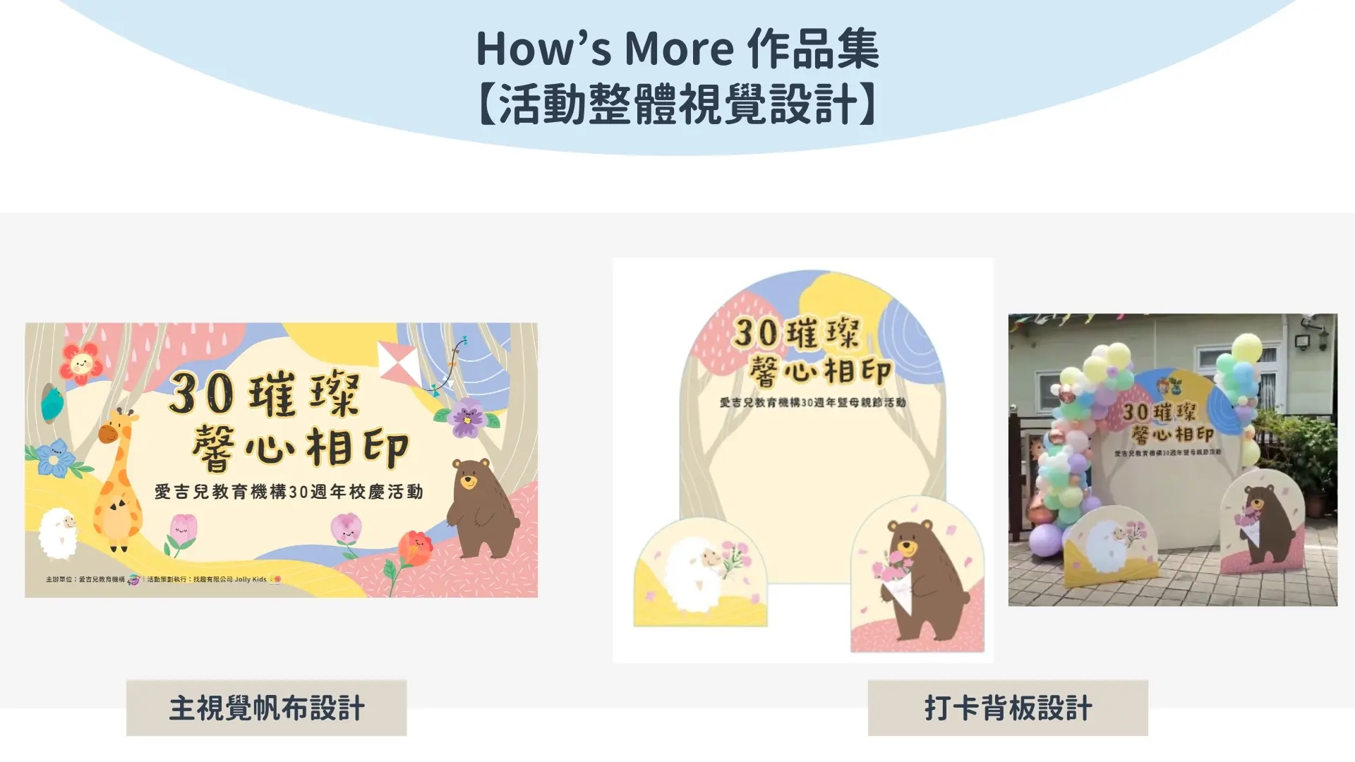活動整體視覺