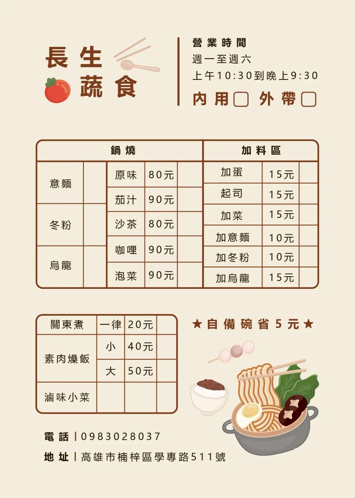 菜單設計｜餐飲業，簡約風格