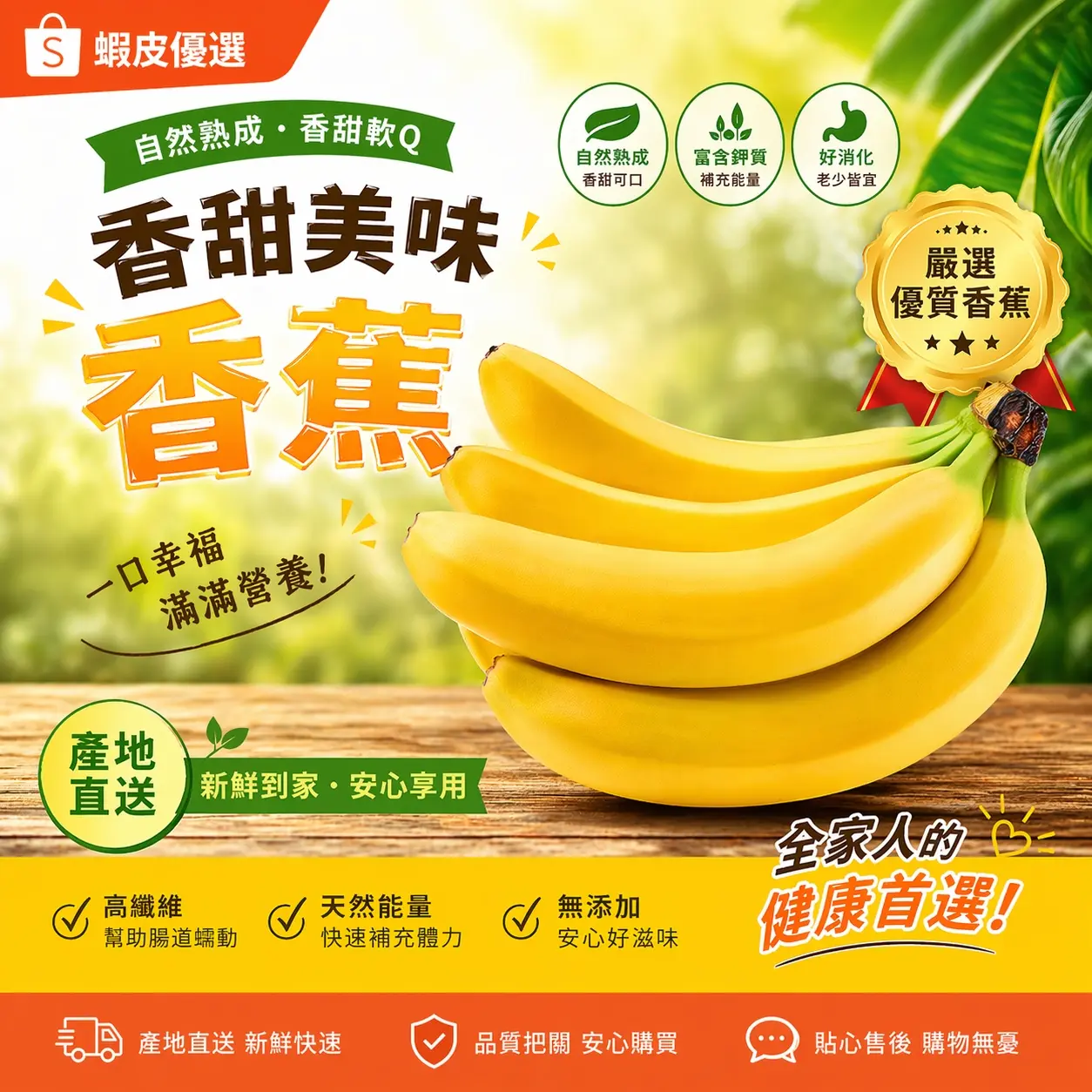 國產香蕉推廣