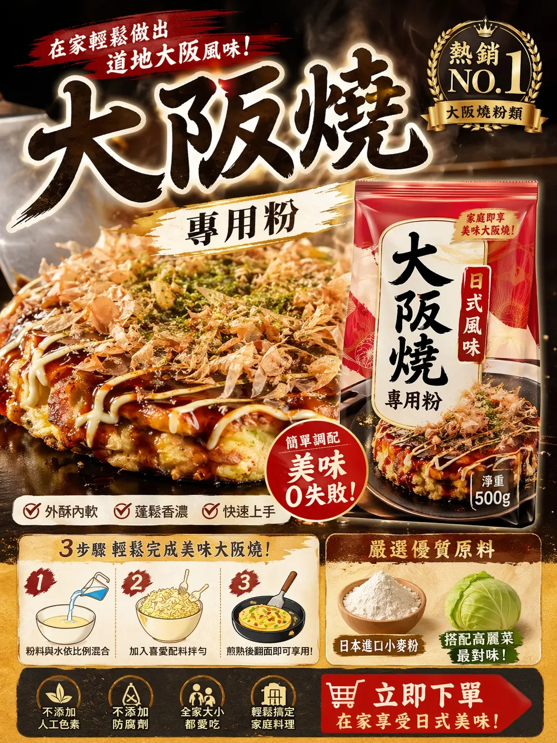 大阪燒專用粉