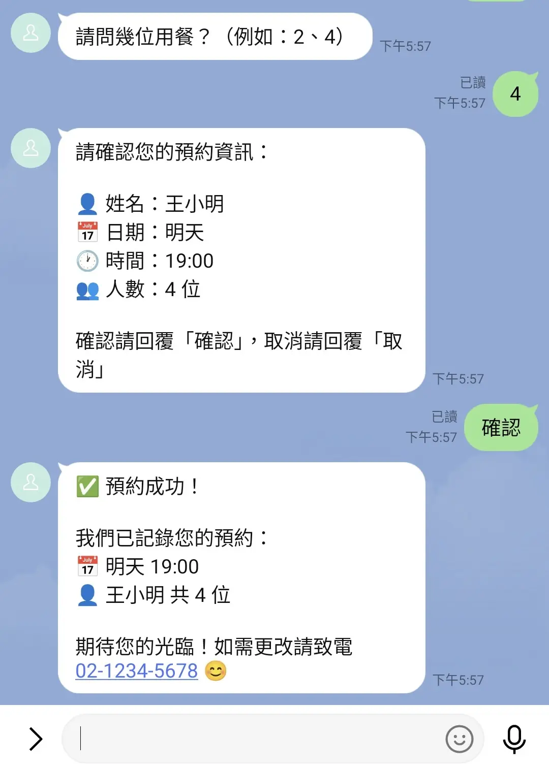 預約確認畫面，資料自動整理