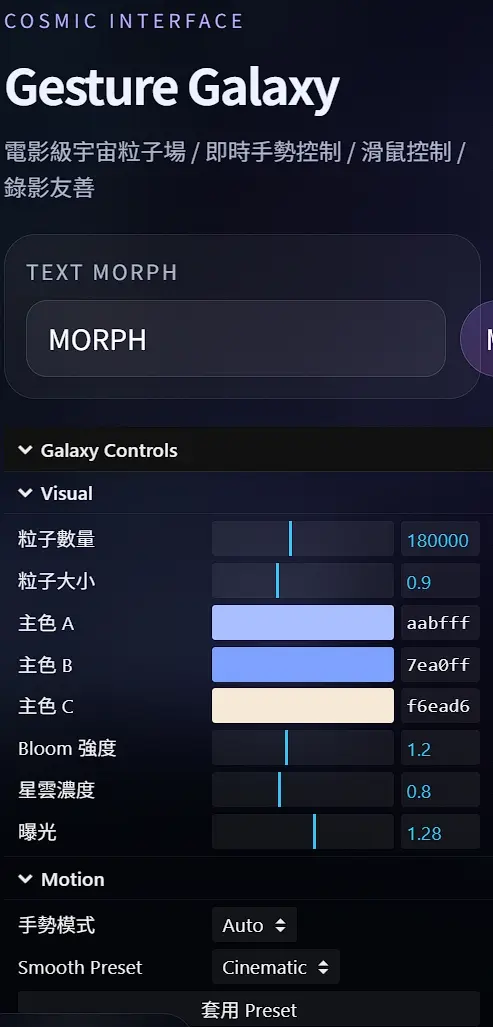 主控制面板

即時視覺特效控制中心