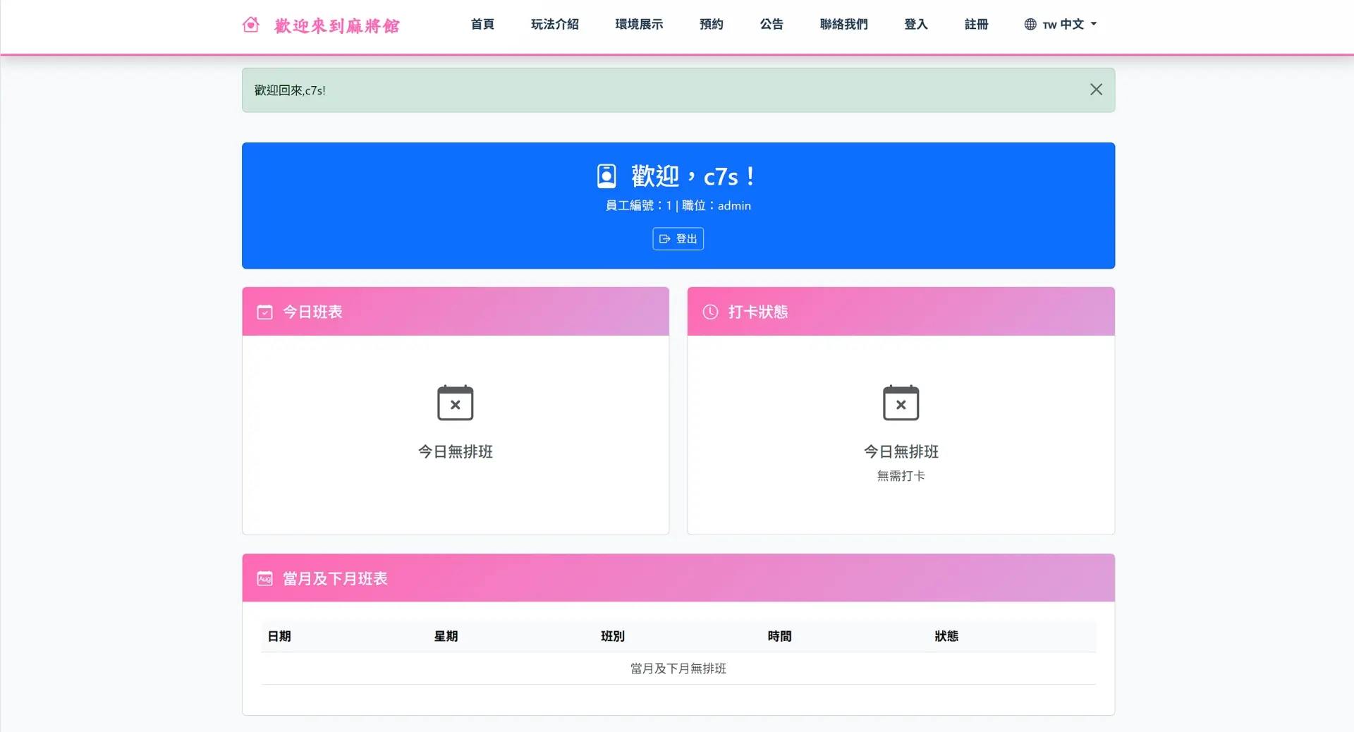 員工專屬工作管理介面
