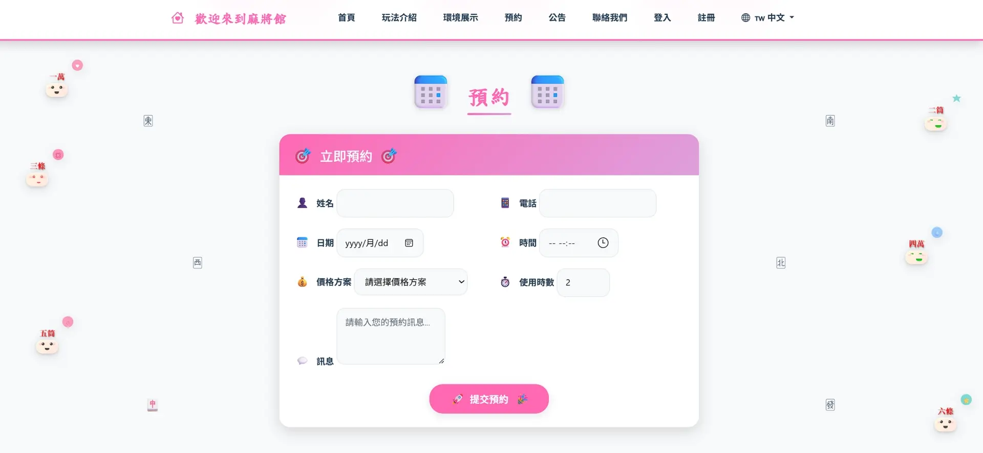 桌位預約與時段管理功能