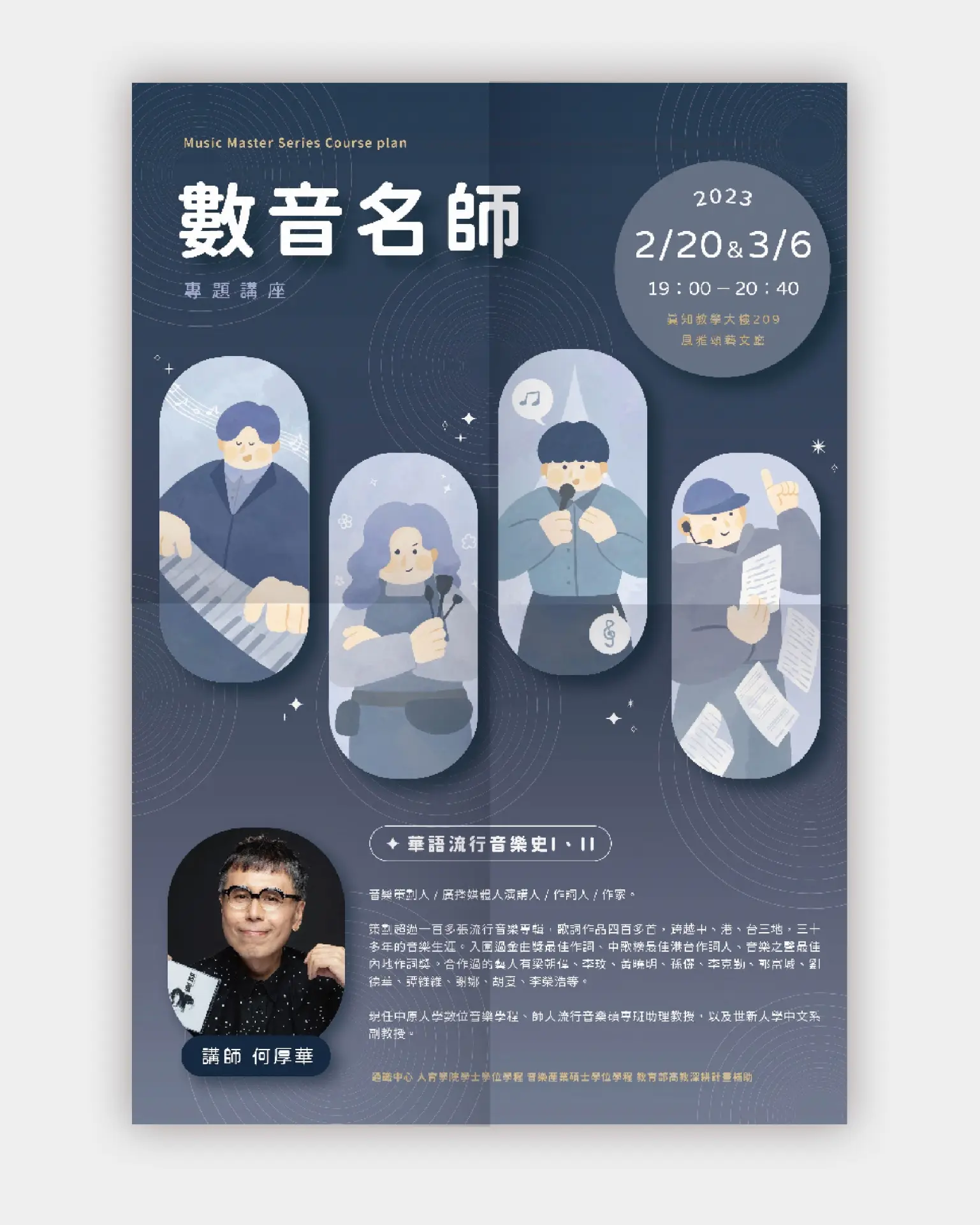 111年度_下半學期課程海報公版