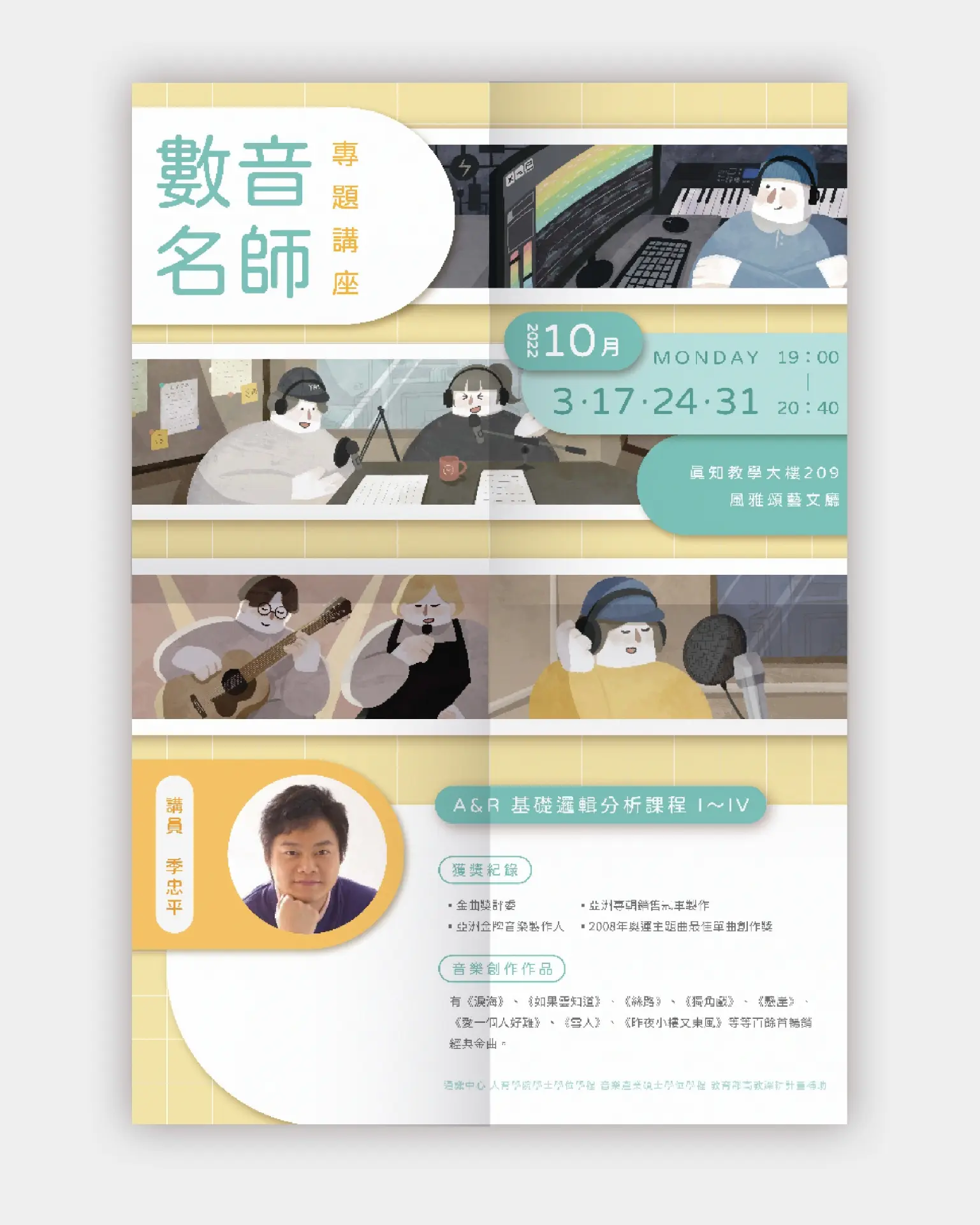 111年度_上半學期課程海報公版