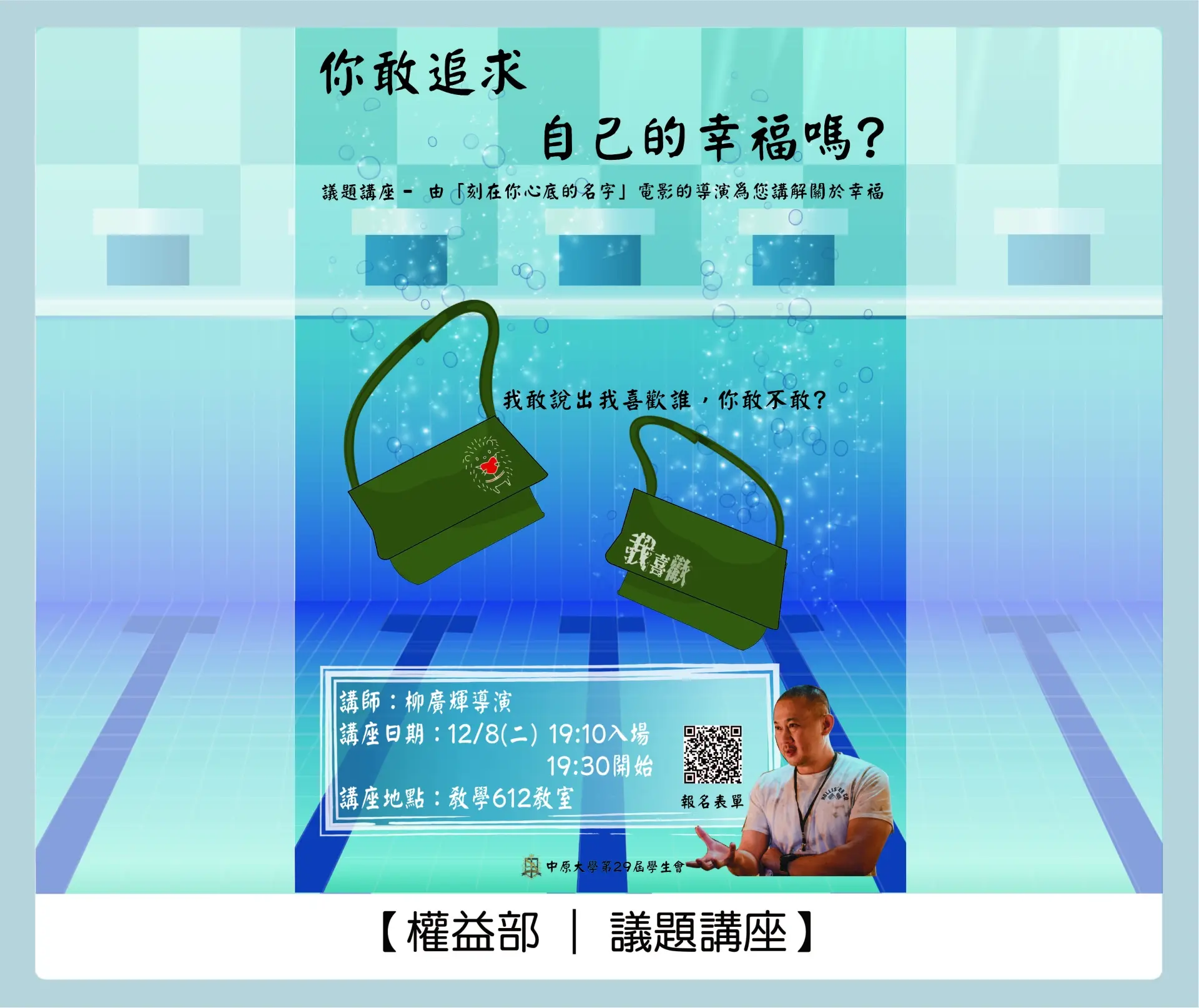 議題講座宣傳海報