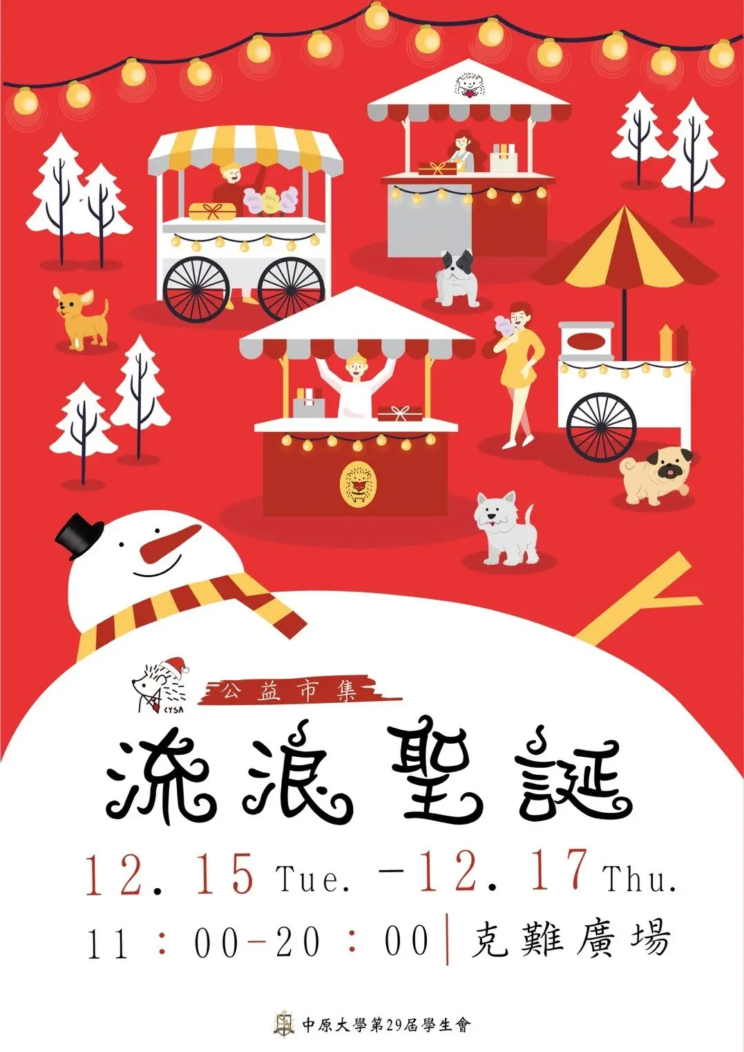 聖誕市集宣傳海報