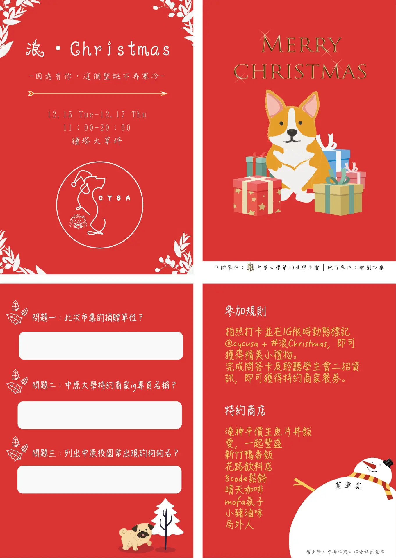聖誕市集活動規則及合作店家