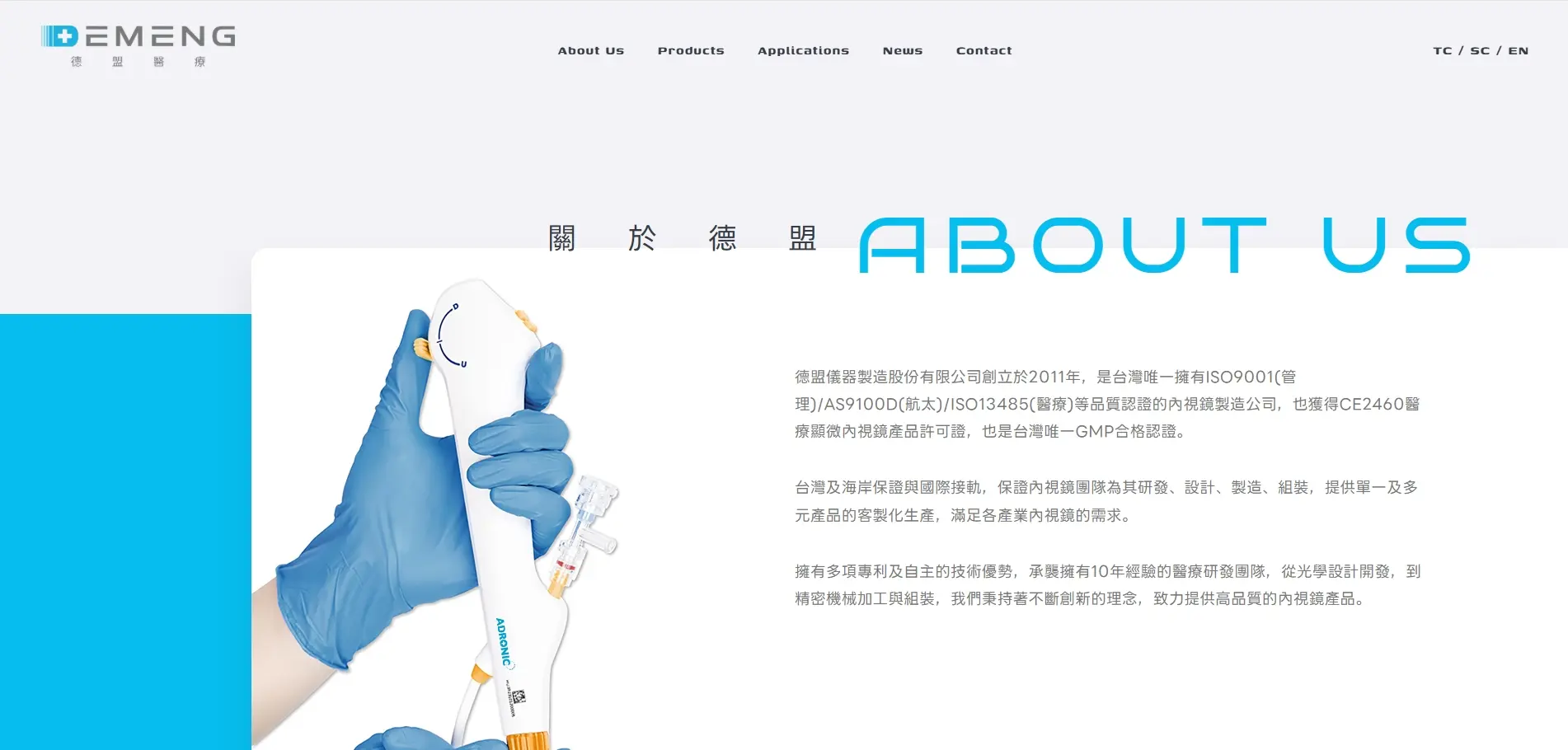 關於我們頁