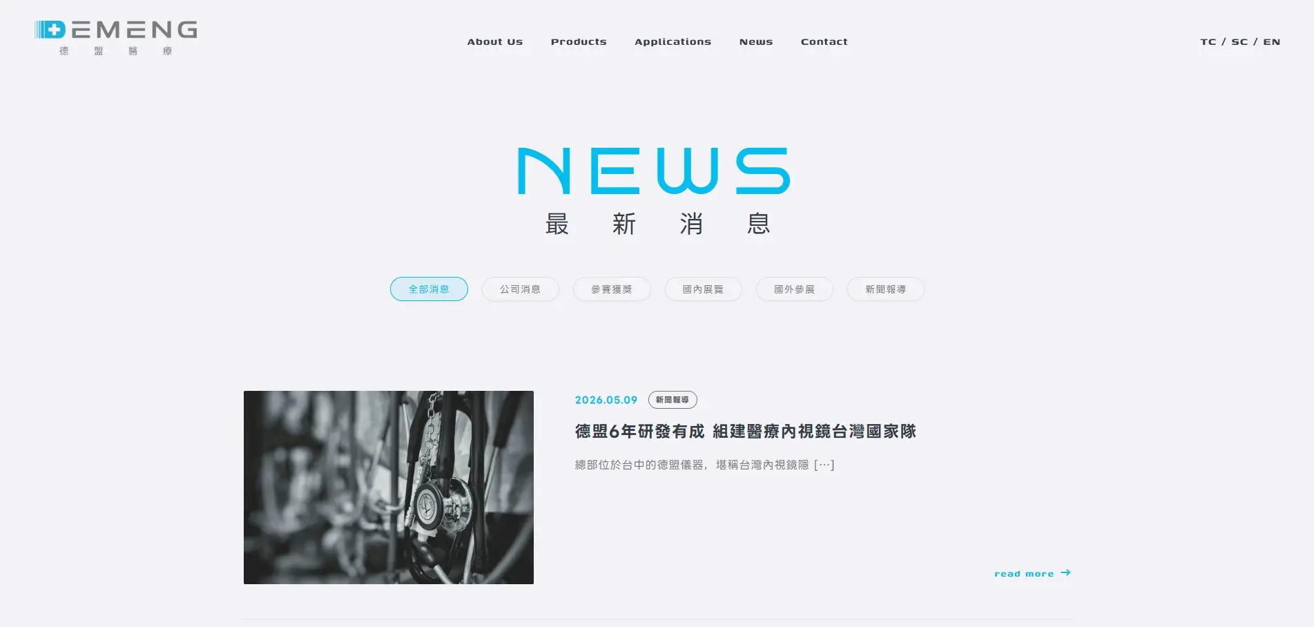 最新消息頁