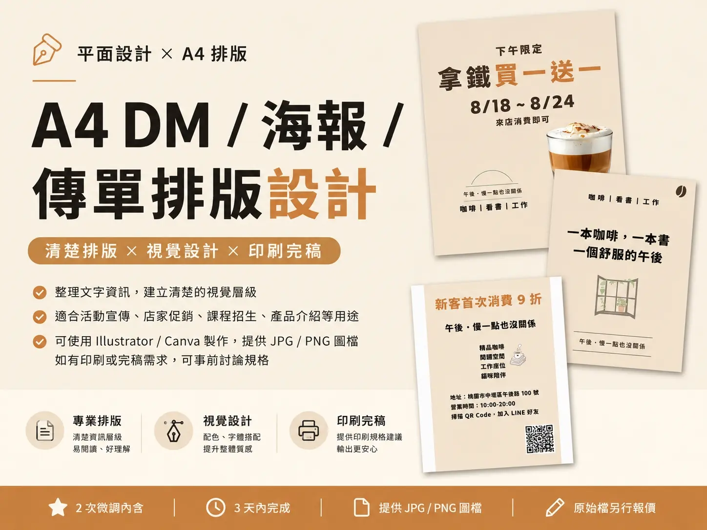 A4平面設計與排版完整案例展示