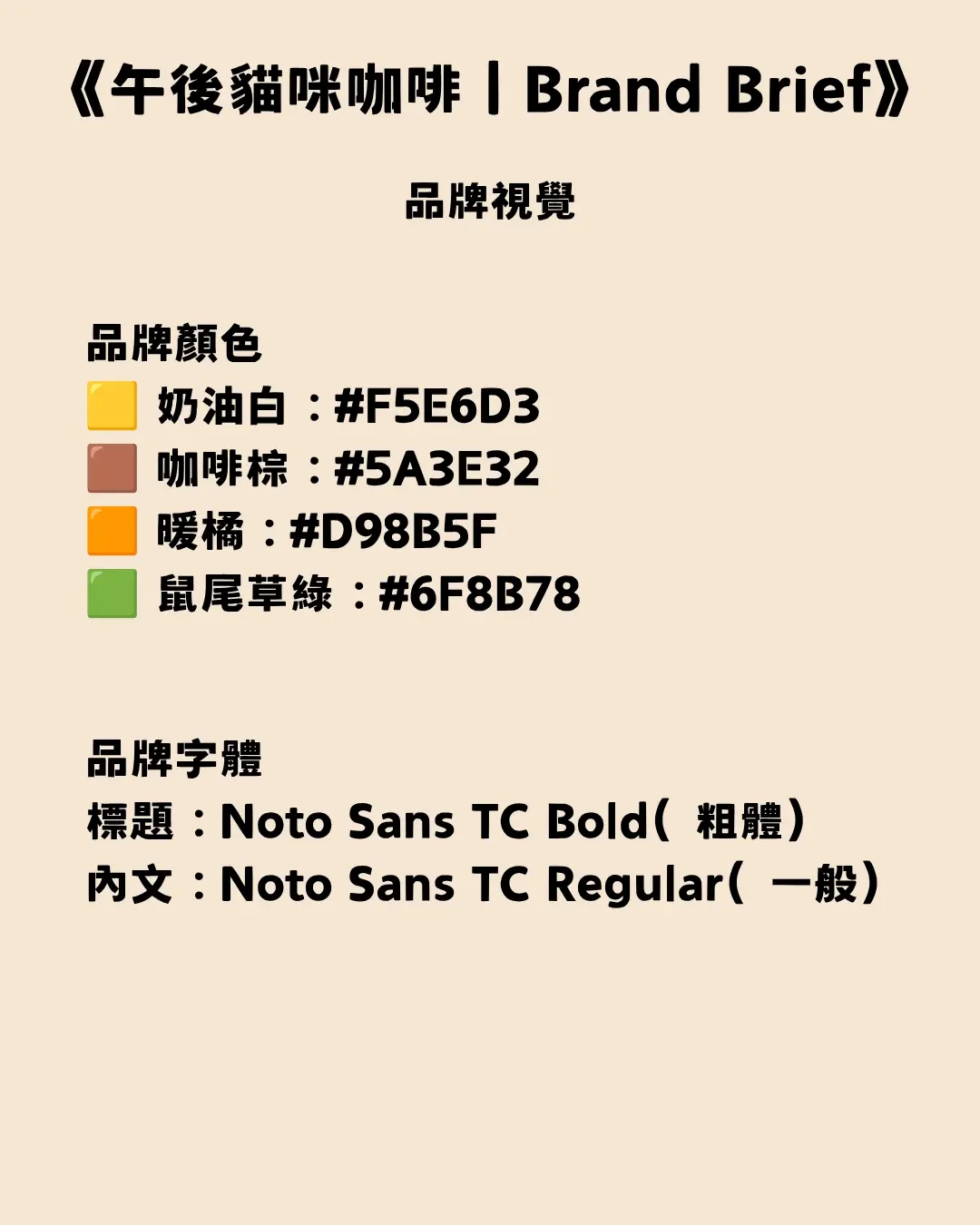 品牌色彩與字體規範設定