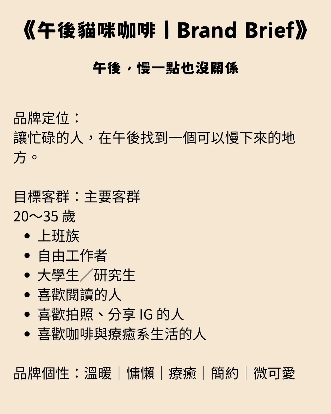 整理品牌定位與目標客群設定