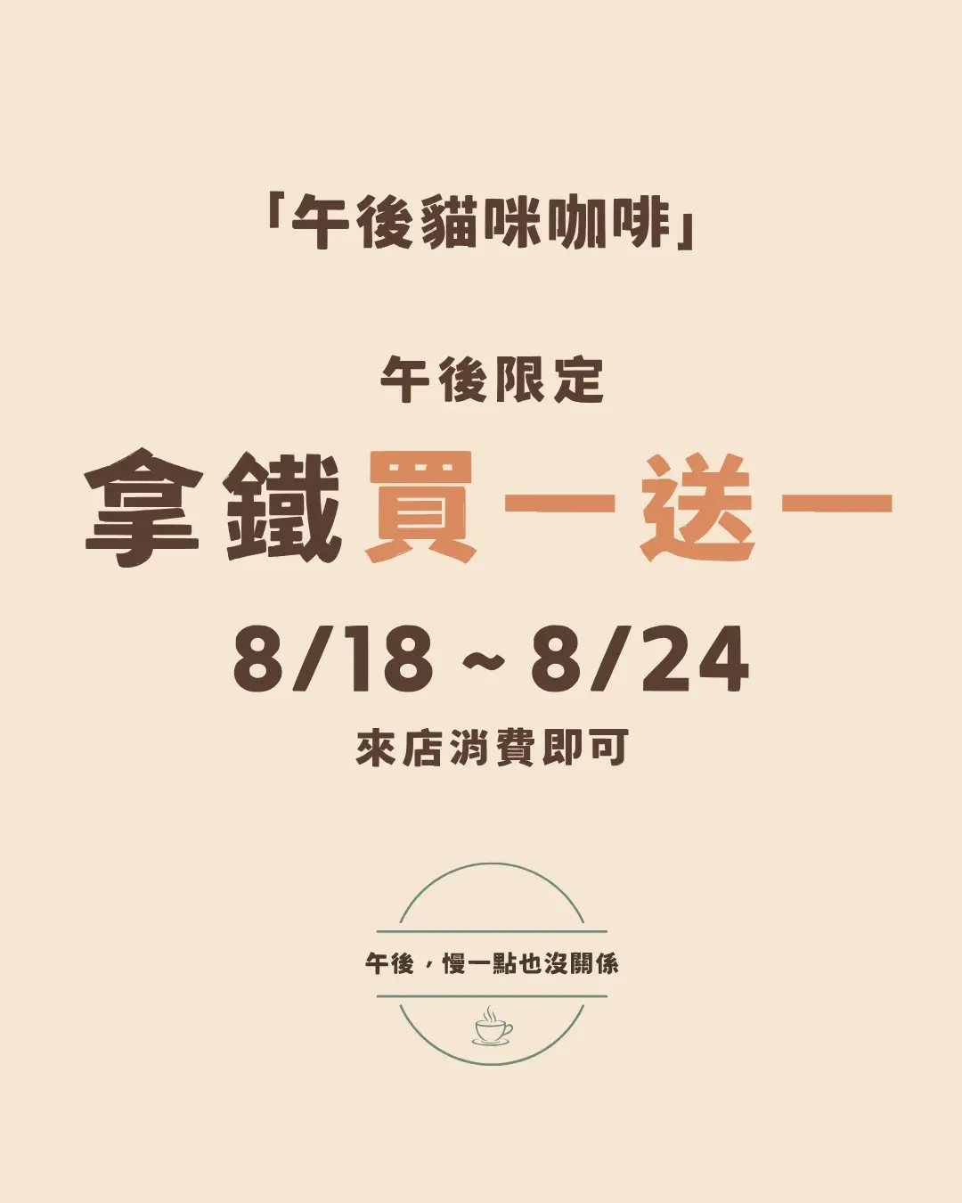 咖啡店優惠活動宣傳海報設計