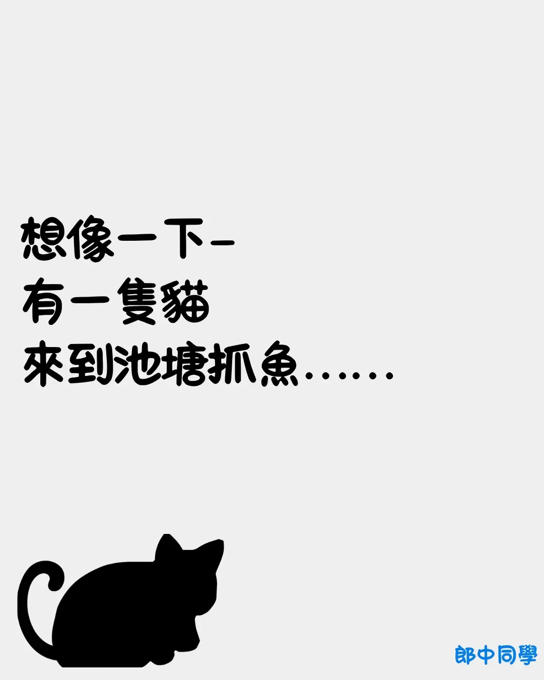 以貓咪故事引導讀者進入主題