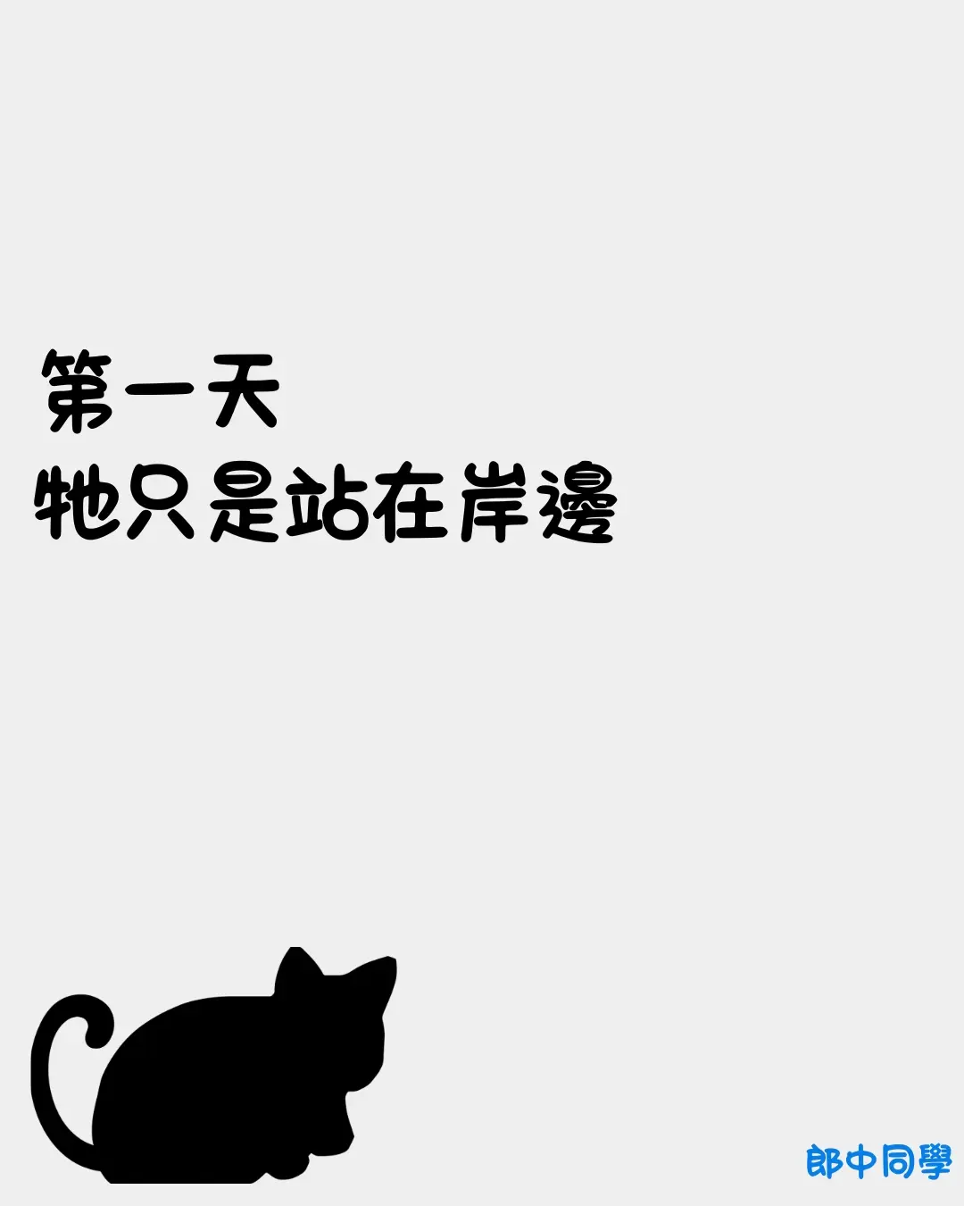 以故事情境鋪陳後續內容