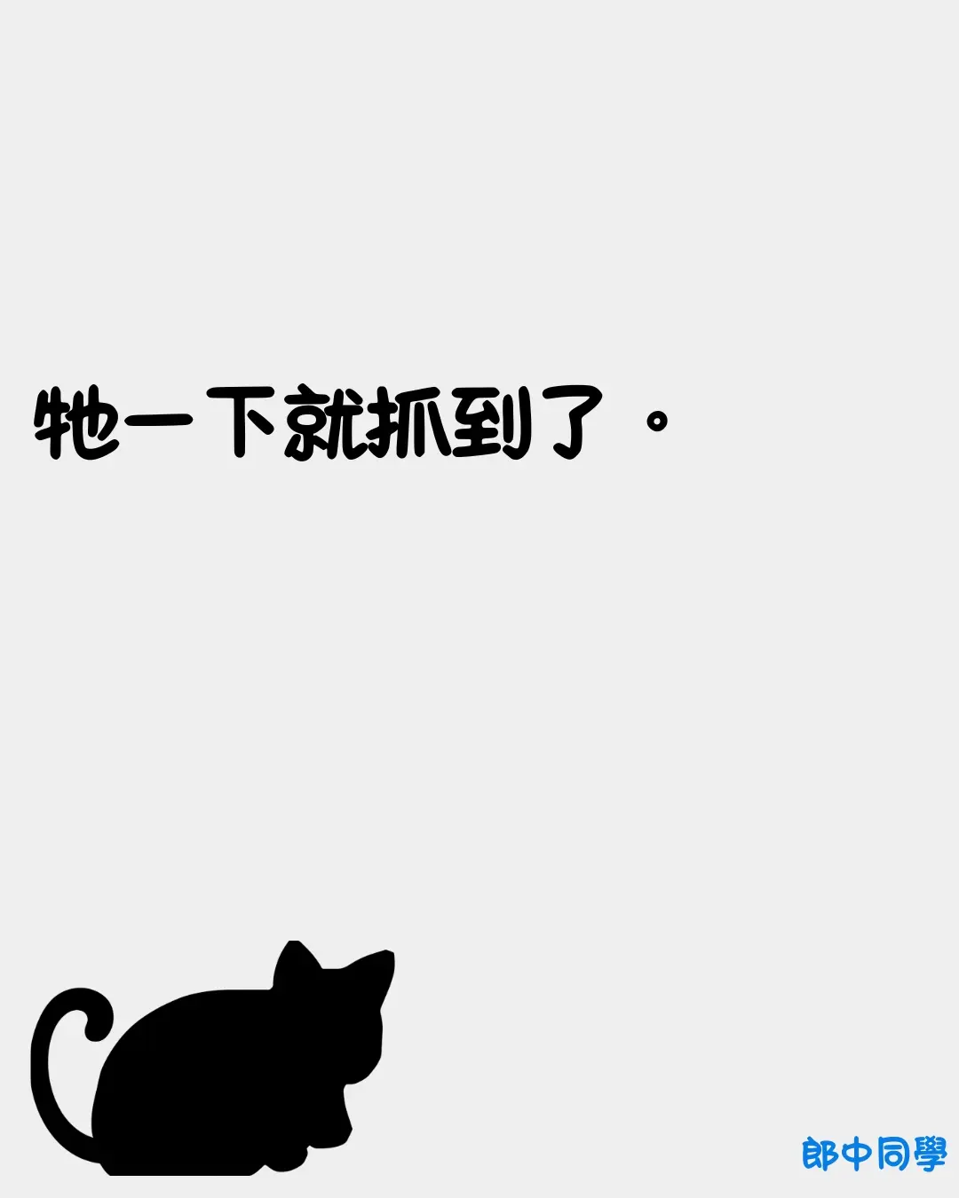 以故事結果呈現意外獲得的好運