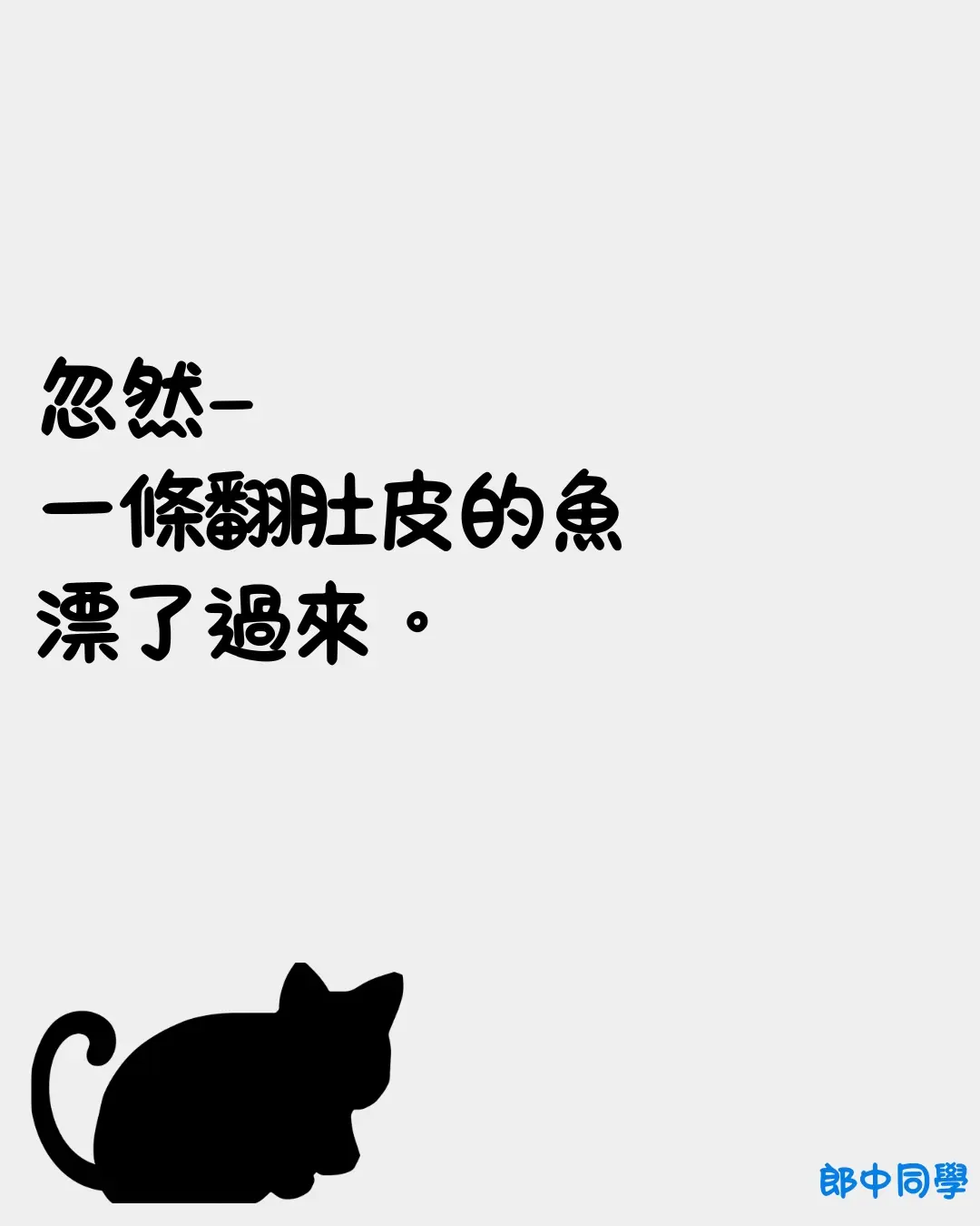 透過情境轉折帶出第一種好運