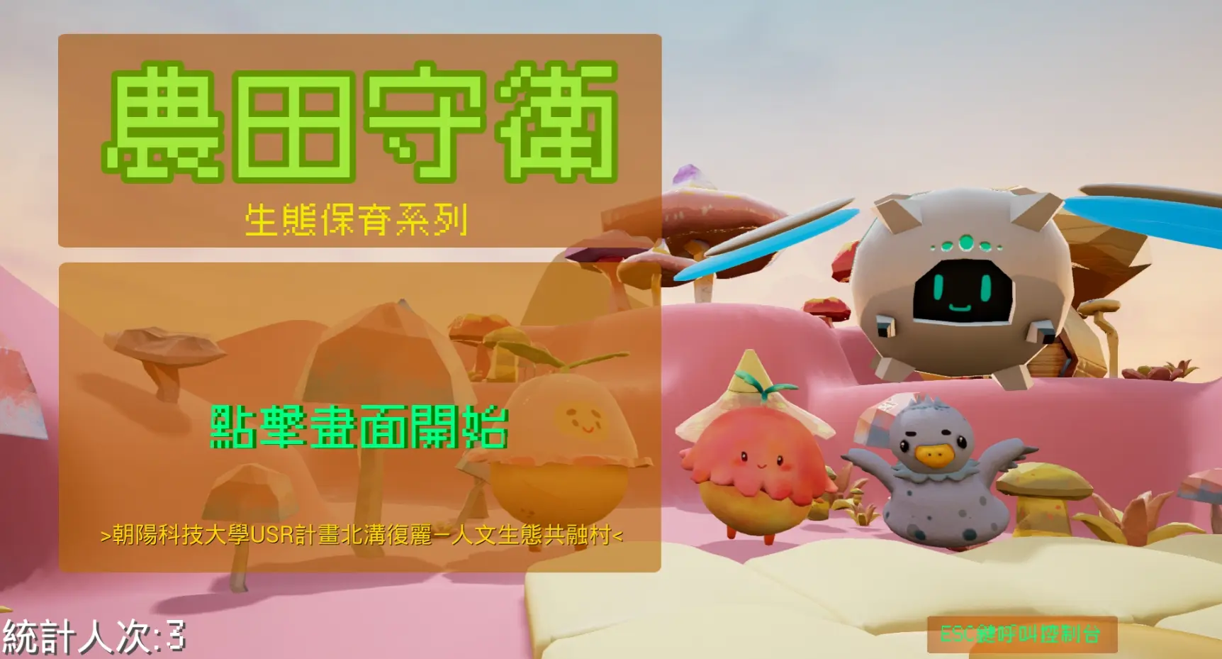 遊戲主畫面