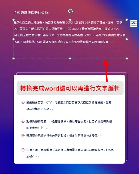 pdf轉word，每個文字可進行編輯移動