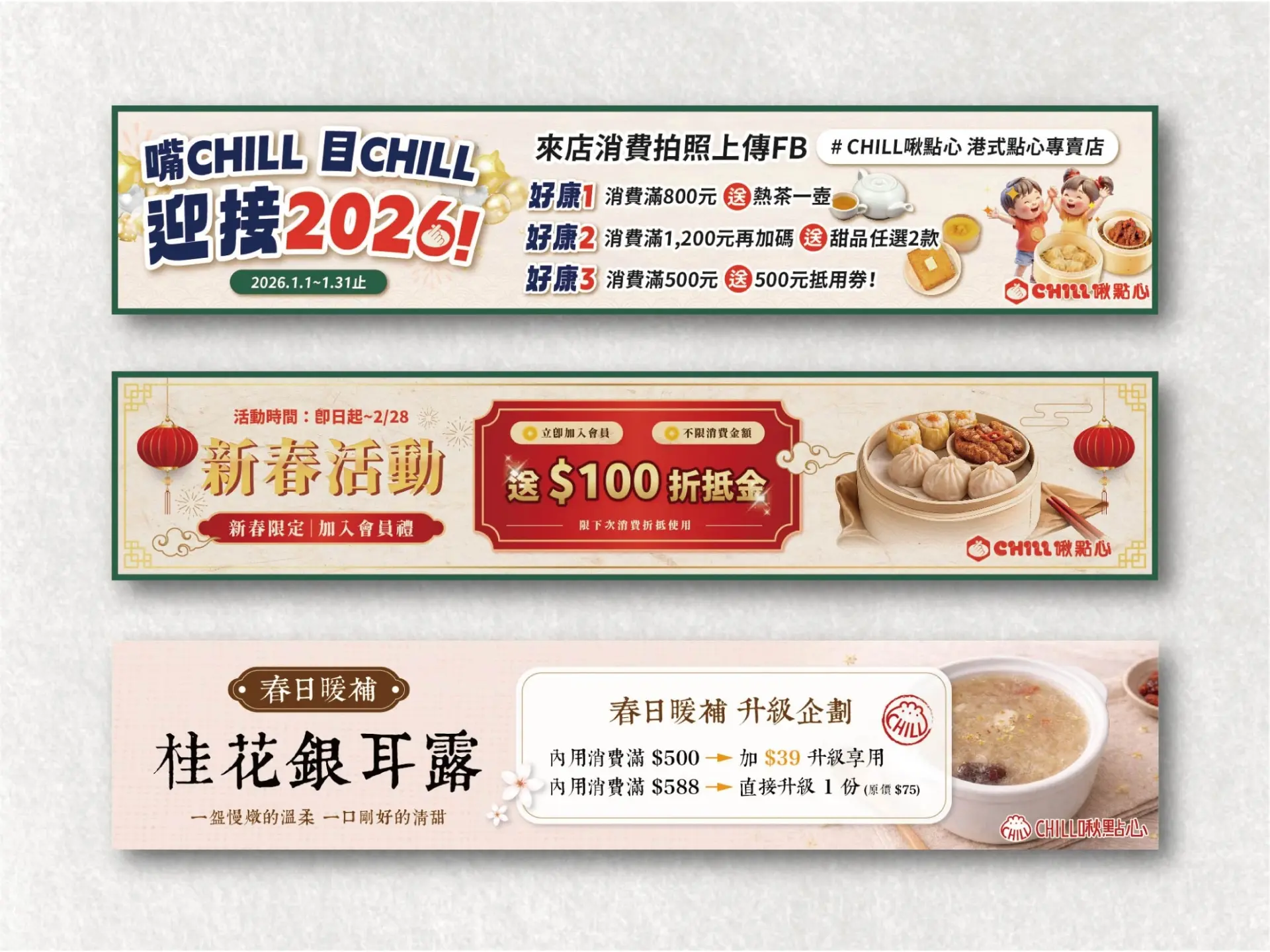 啾點心港式點心-活動布條