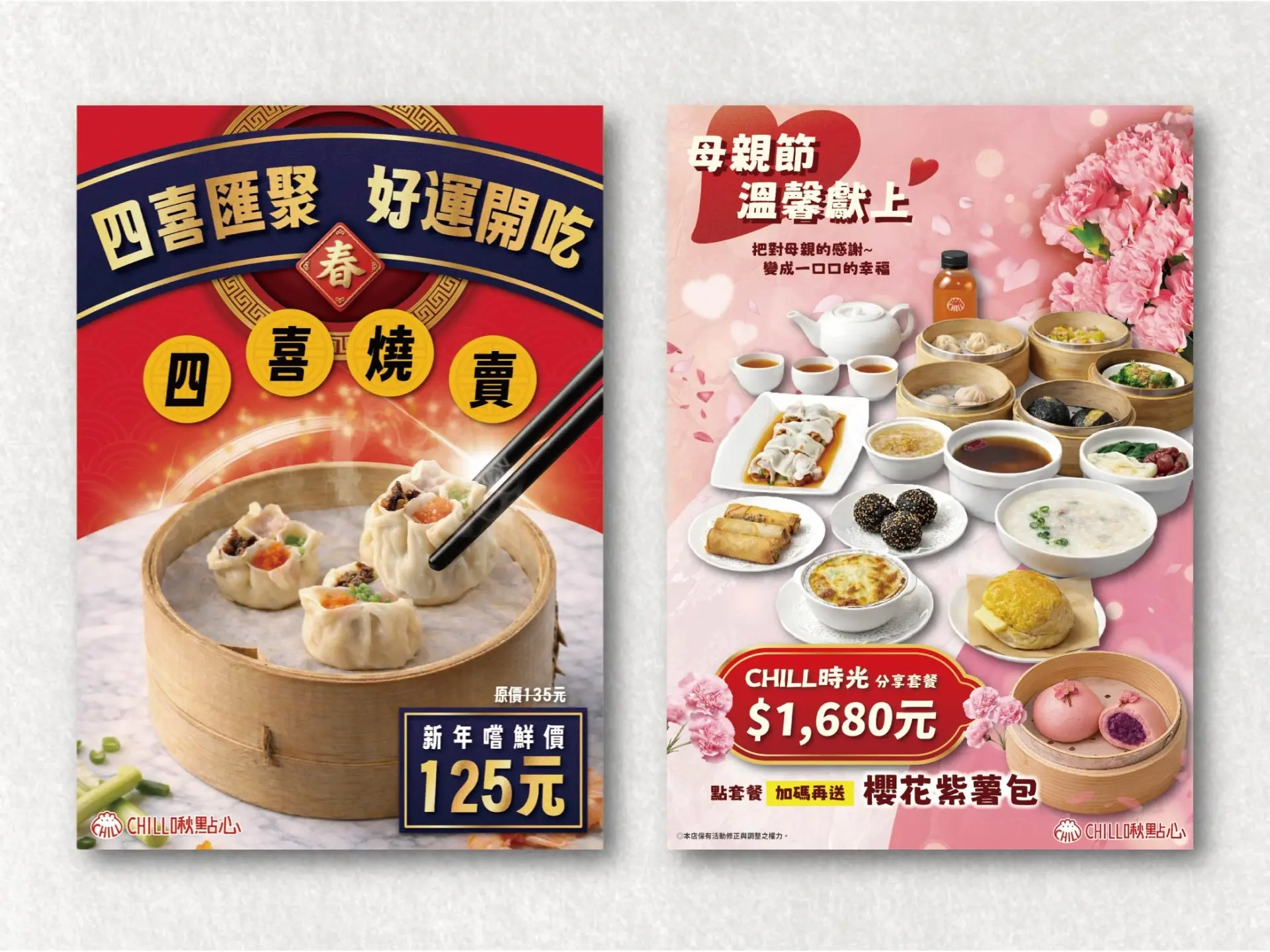 啾點心港式點心-DM