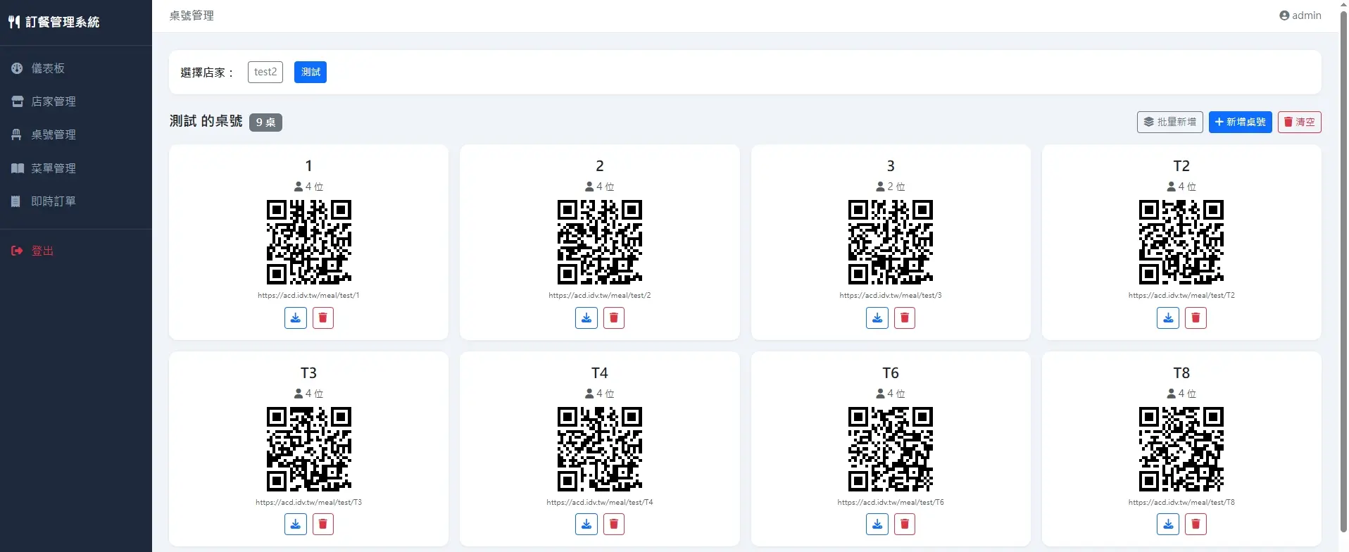 新增桌號產生QRCODE