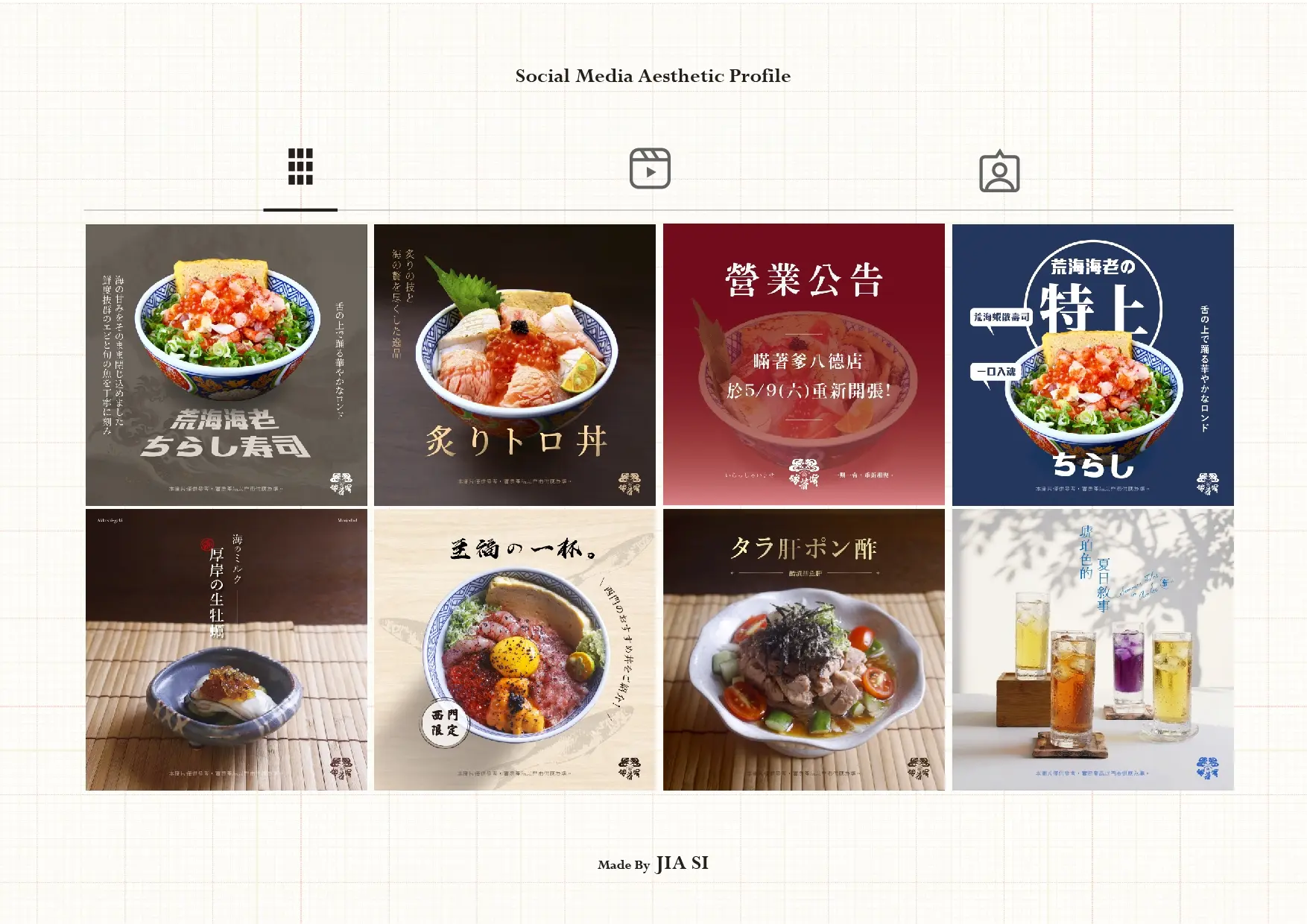 餐飲品牌社群視覺設計