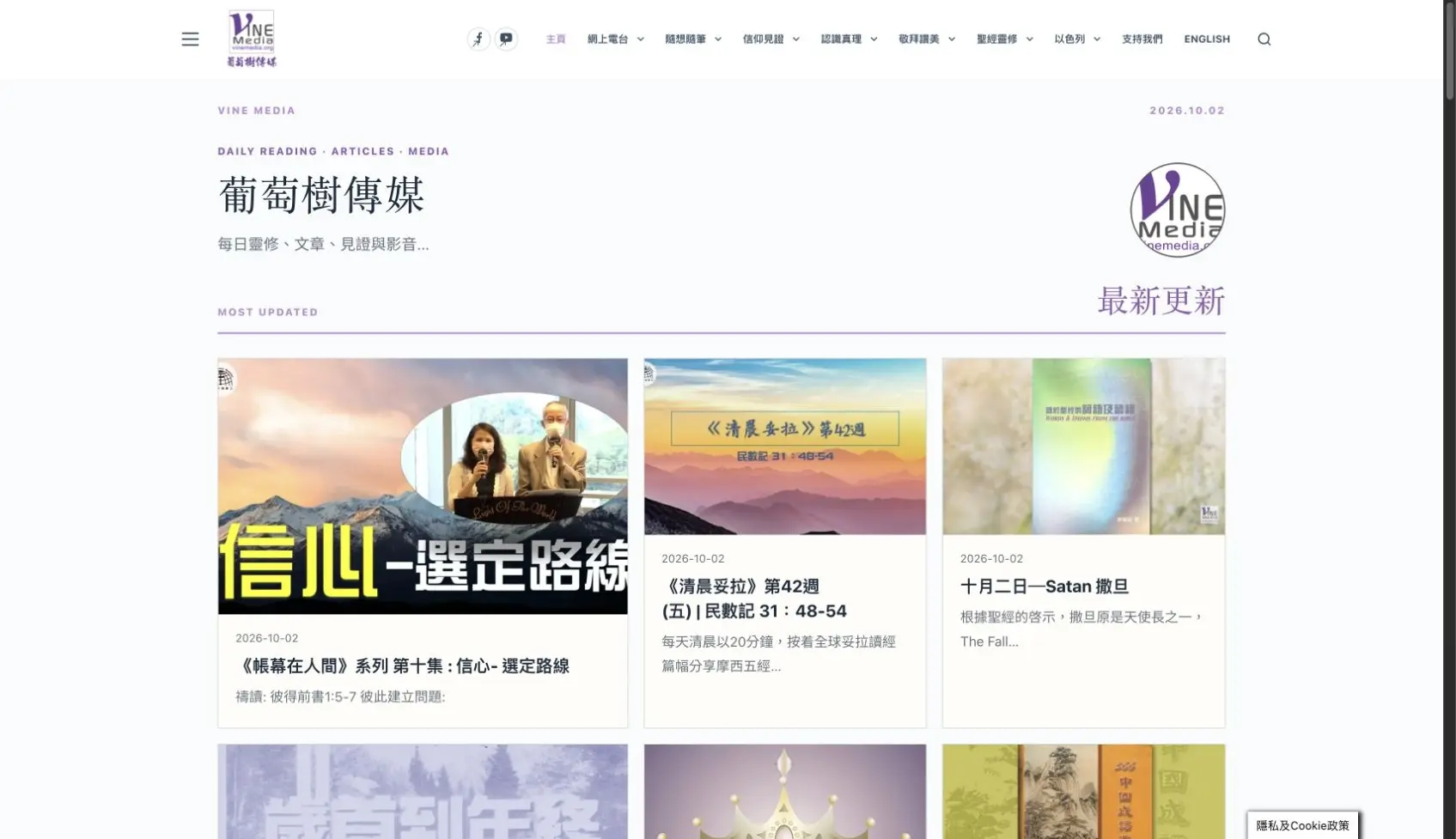 中文首頁｜最新更新與內容編排