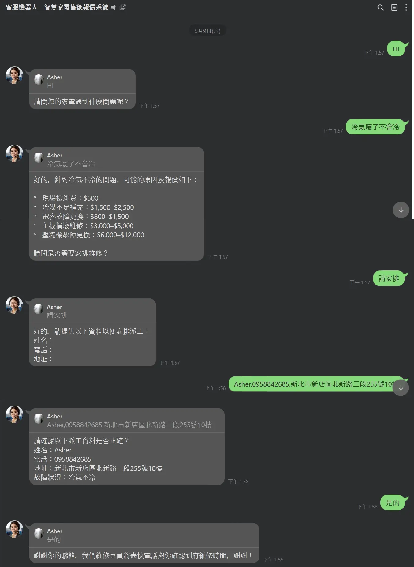水電維修Line客服線上報價及客戶資料收集