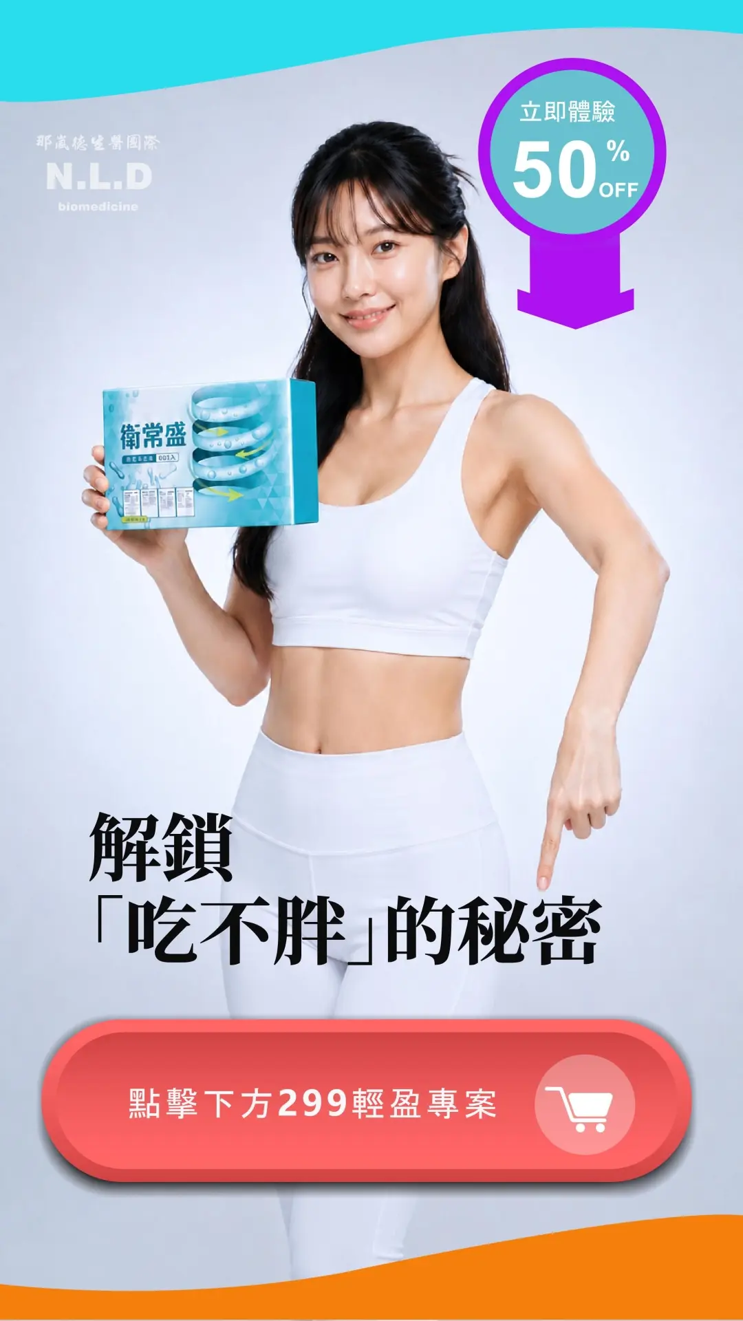 產品亮點｜強化品牌轉換力。