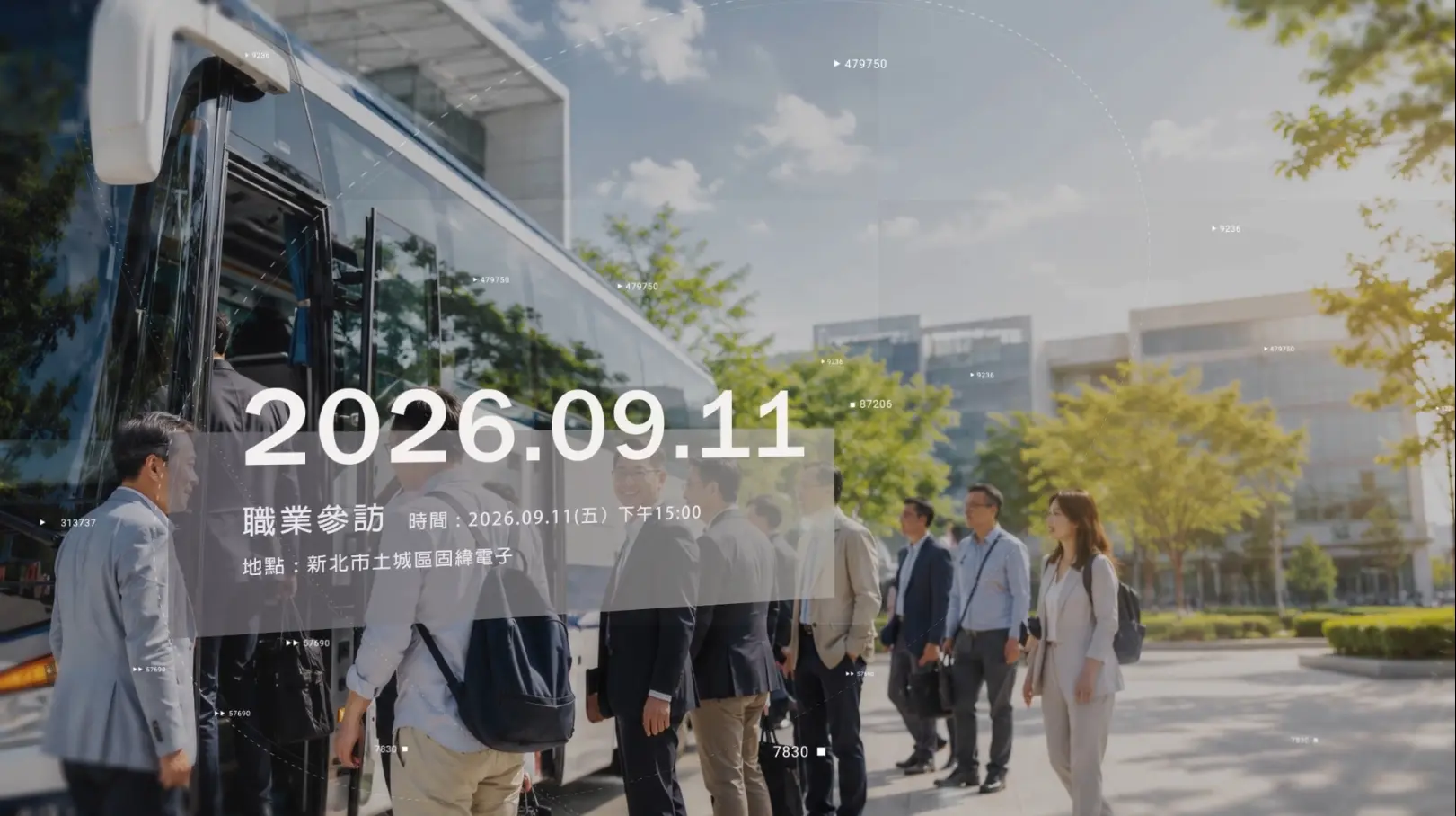 企業參訪｜完整記錄交流歷程。