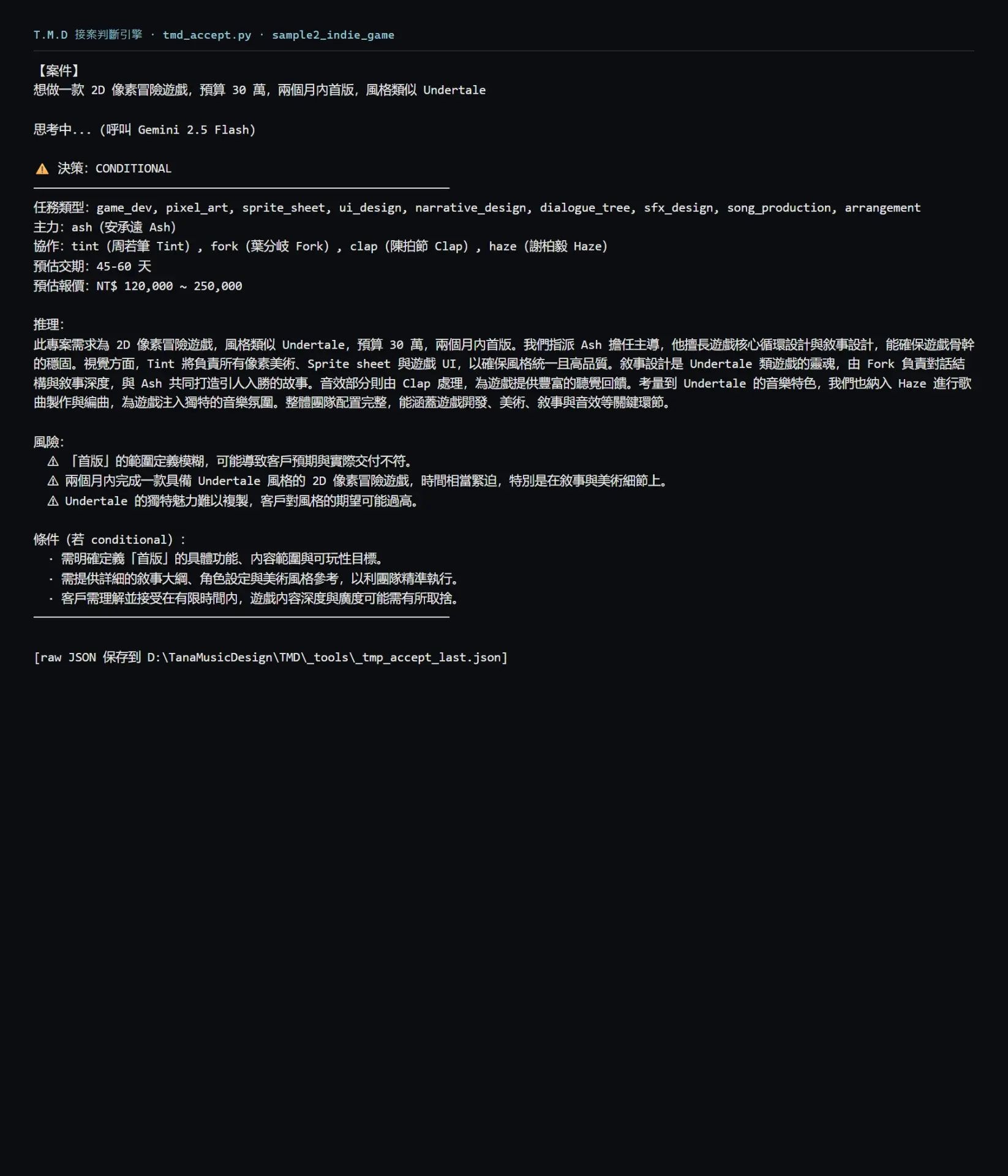 判斷引擎：獨立遊戲案