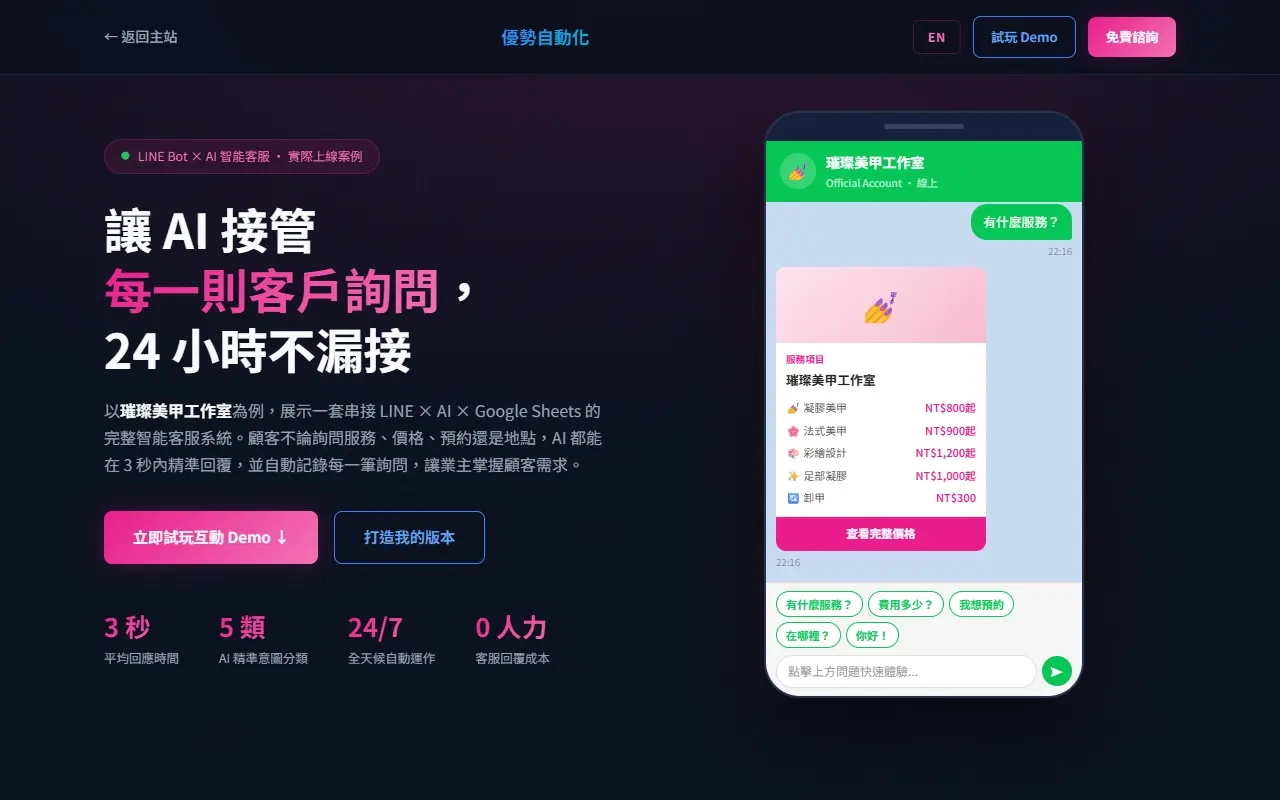 AI 即時回覆客戶詢問，3 秒內精準應答