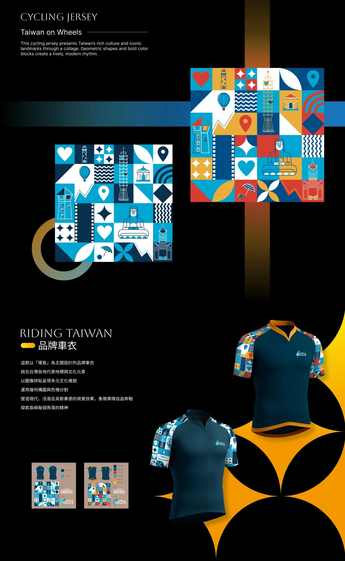 RIDING TAIWAN-品牌車衣