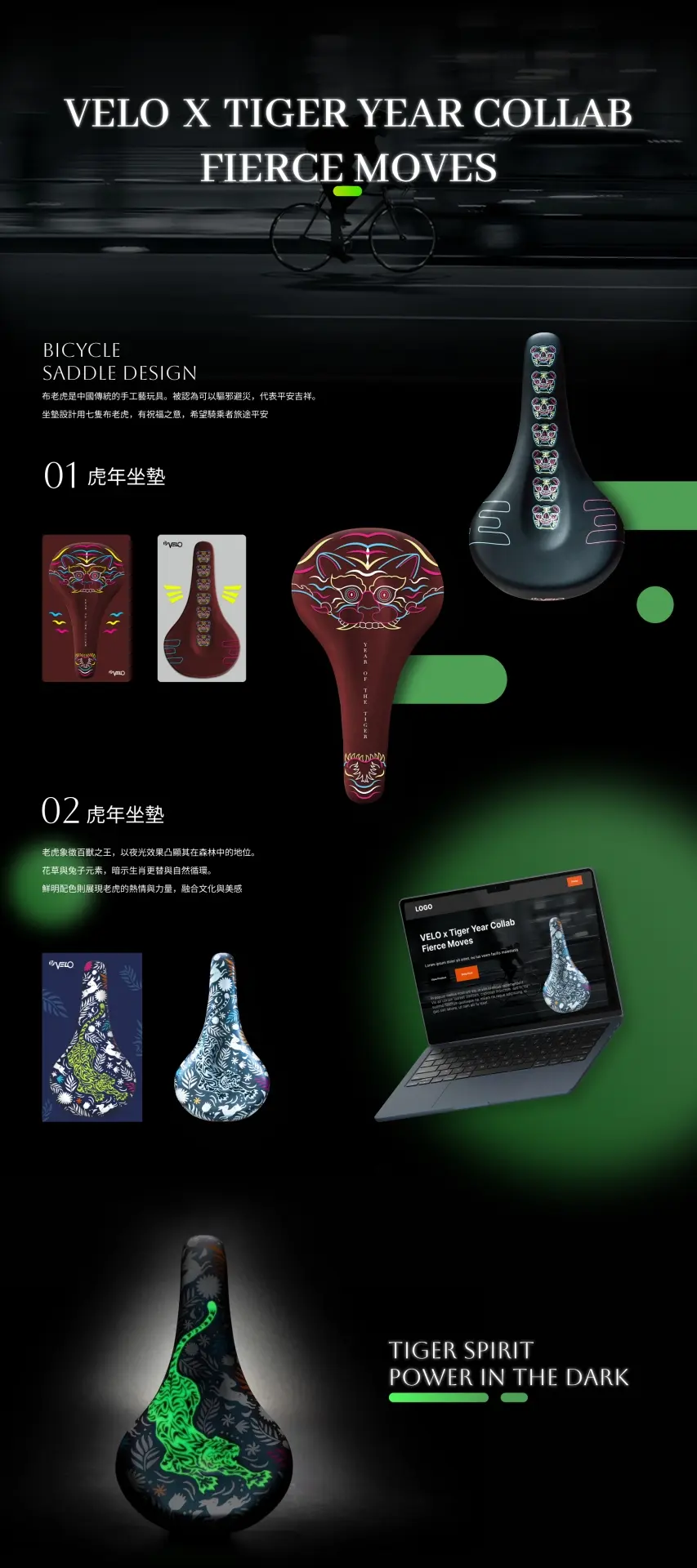 2022虎年腳踏車主視覺設計