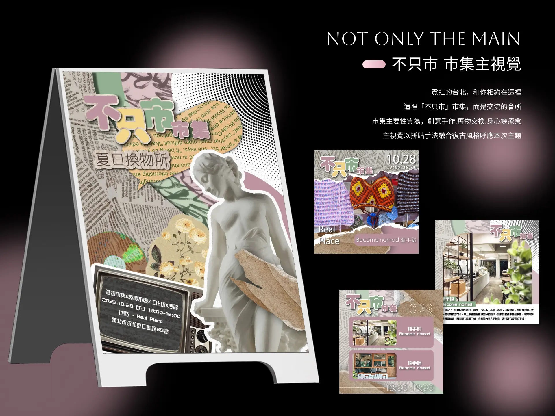 不只市-市集主視覺設計