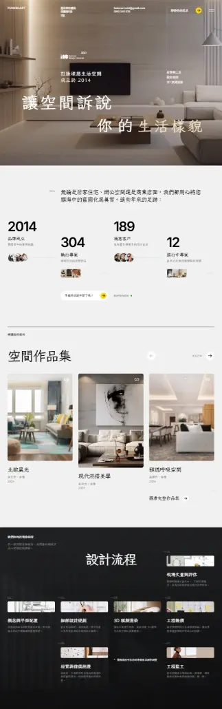 具層次感的滾動設計，流暢引導訪客探索空間案例與專業服務流程