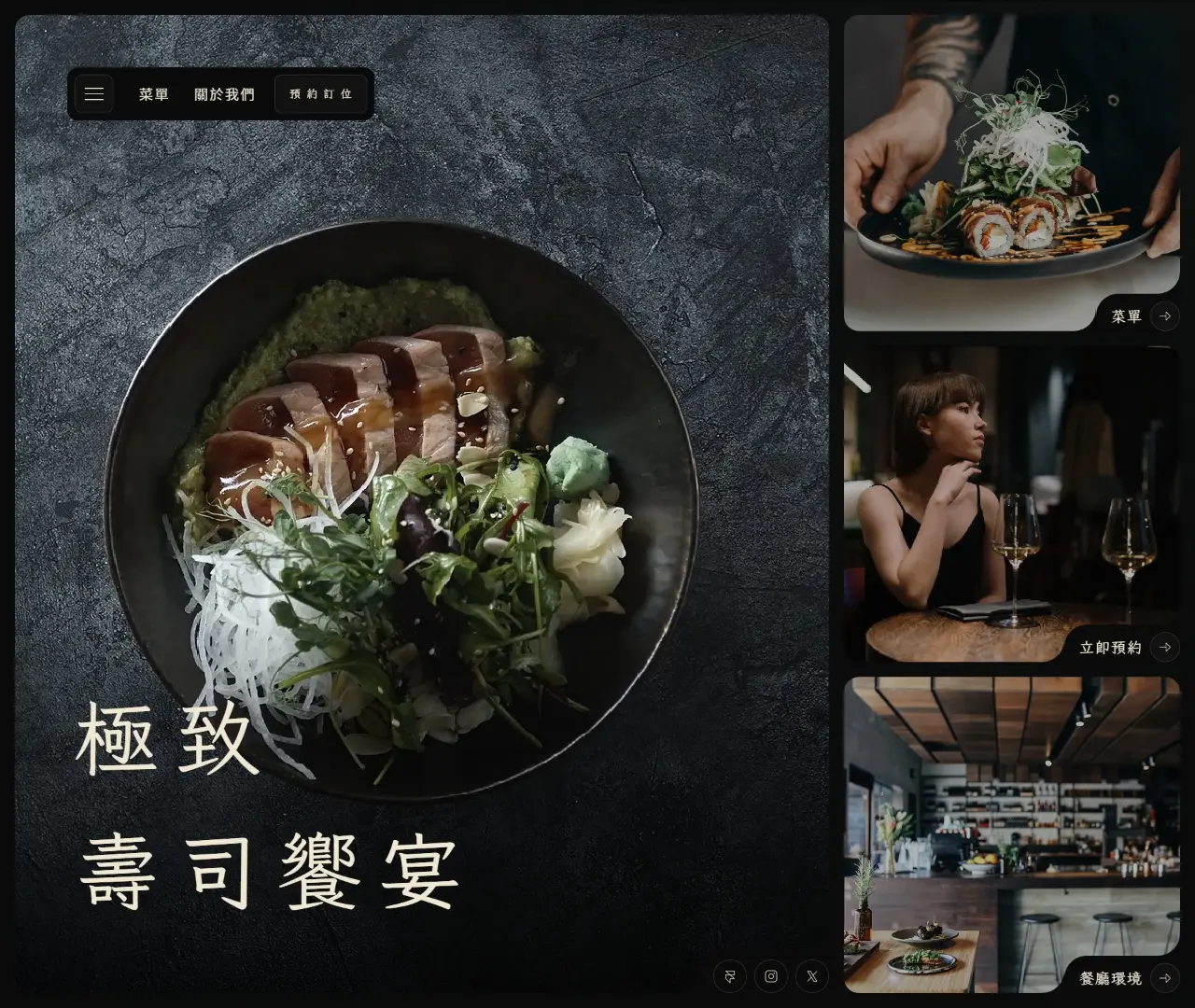 運用高對比深色視覺與極簡排版，完美襯托頂級食材的精緻質感